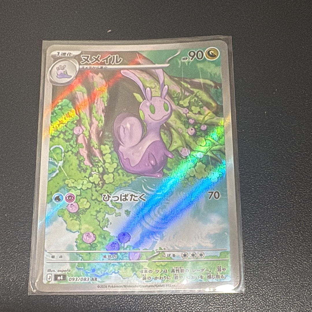 ヌメイル AR [M4 093/083](拡張パック「ニンジャスピナー」)