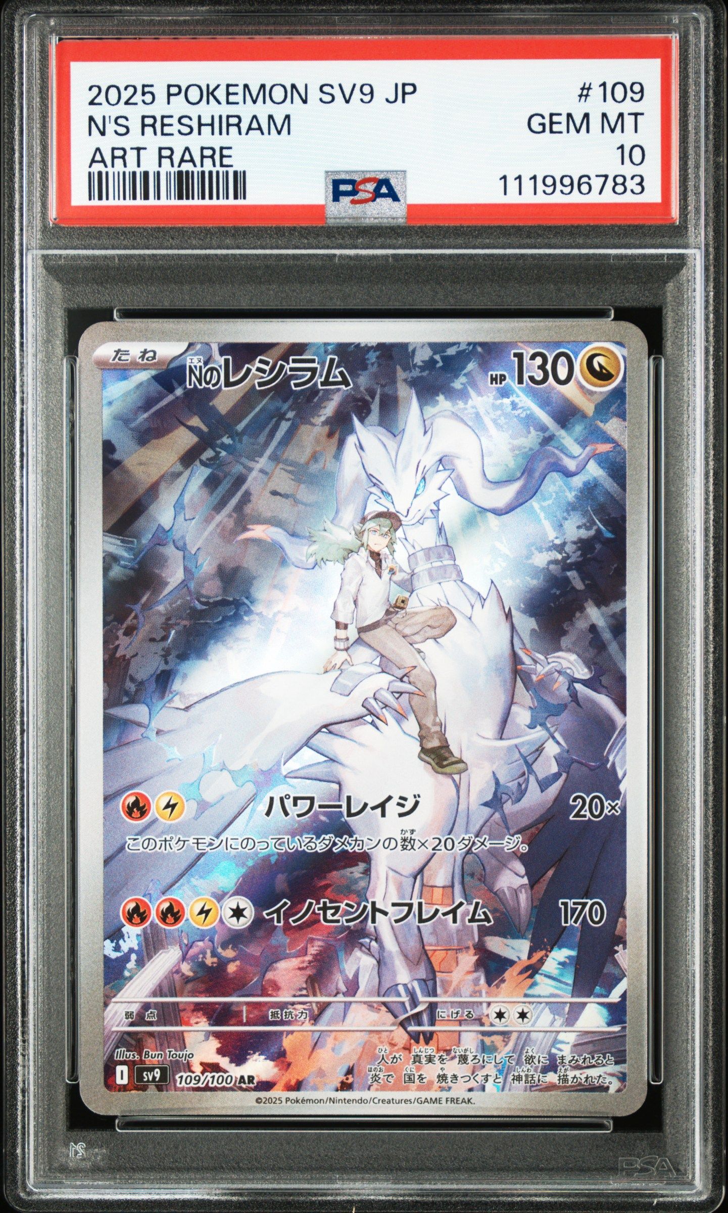 Nのレシラム AR [SV9 109/100](拡張パック「バトルパートナーズ」)