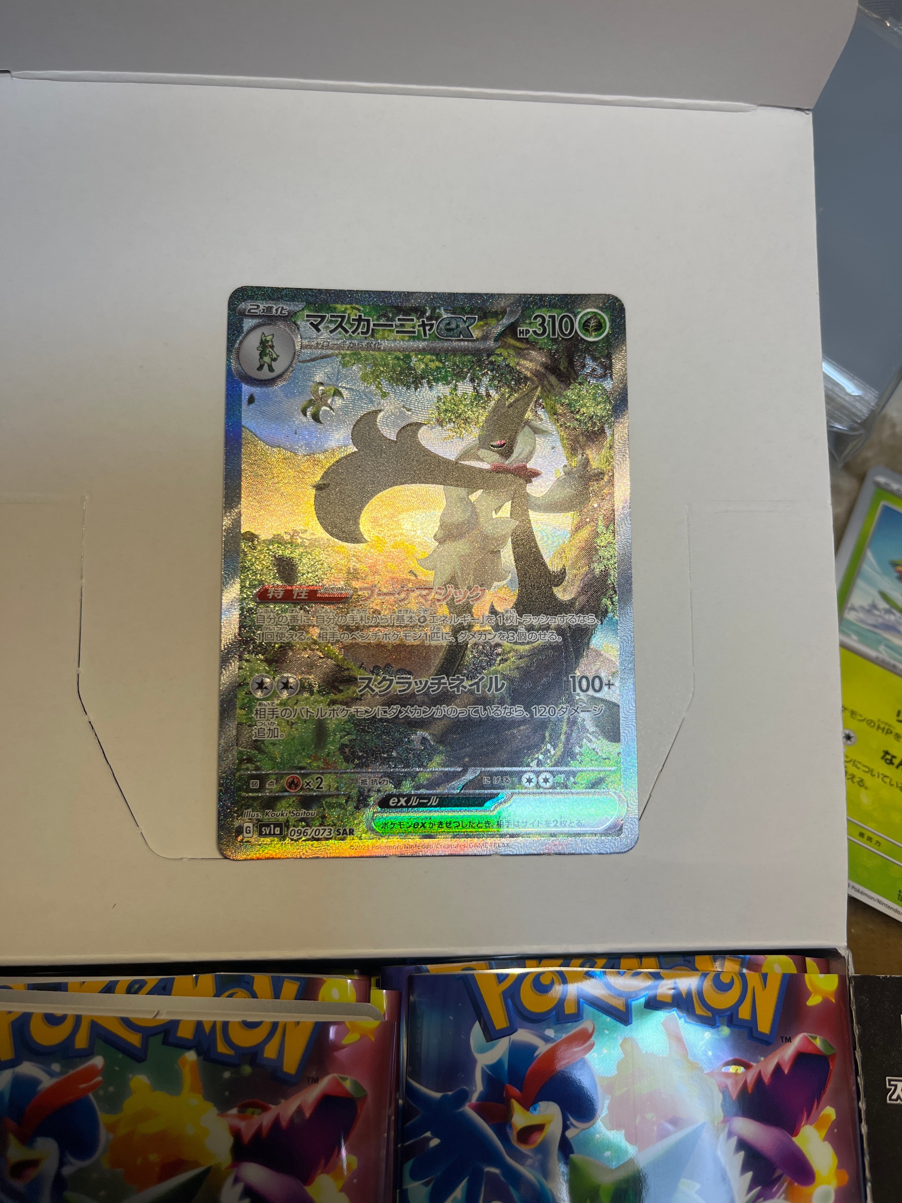 マスカーニャex SAR[SV1a 096/073](スカーレット&バイオレット 拡張パック「トリプレットビート」)