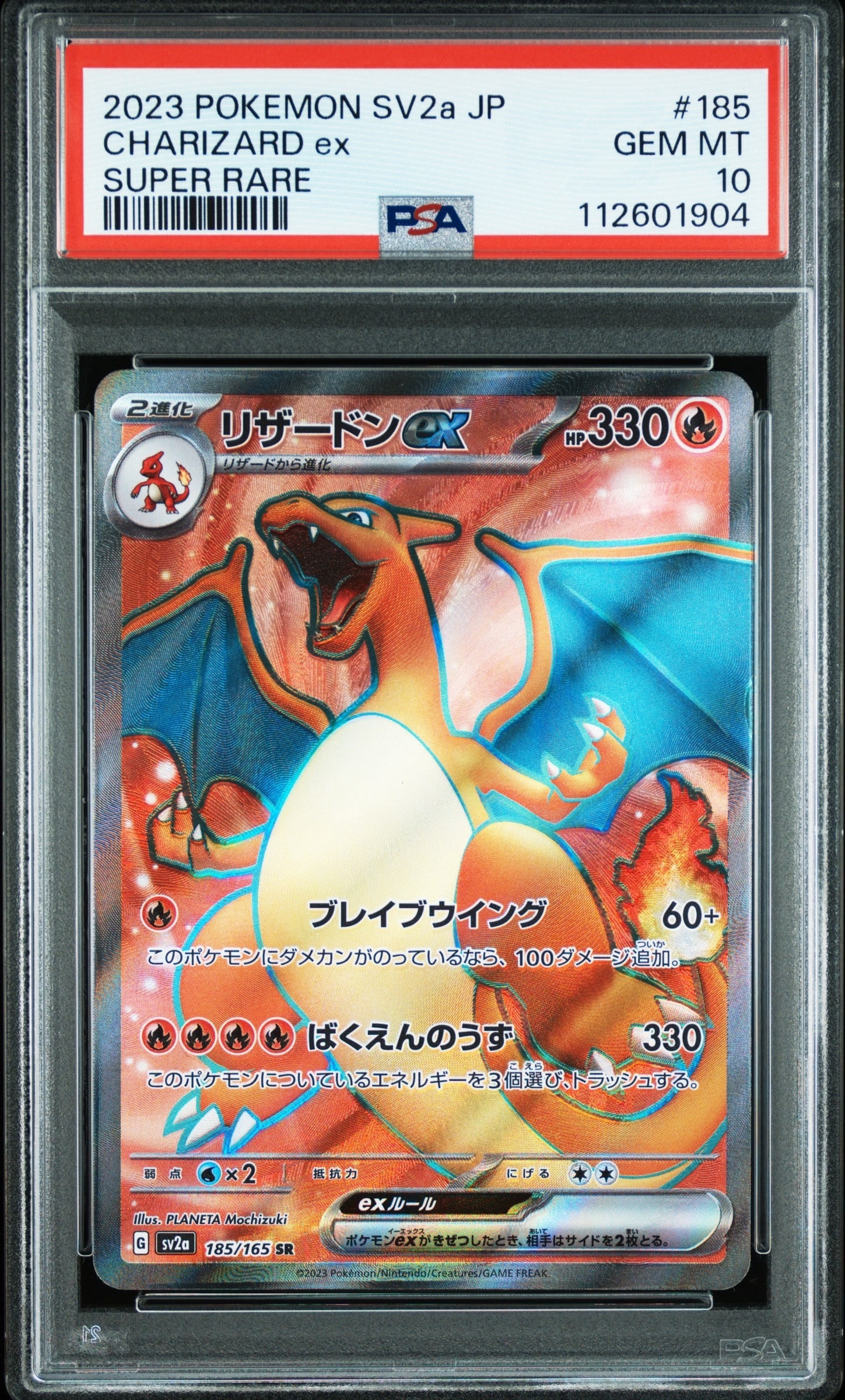 リザードンex SR[SV2a 185/165](強化拡張パック「ポケモンカード151」)