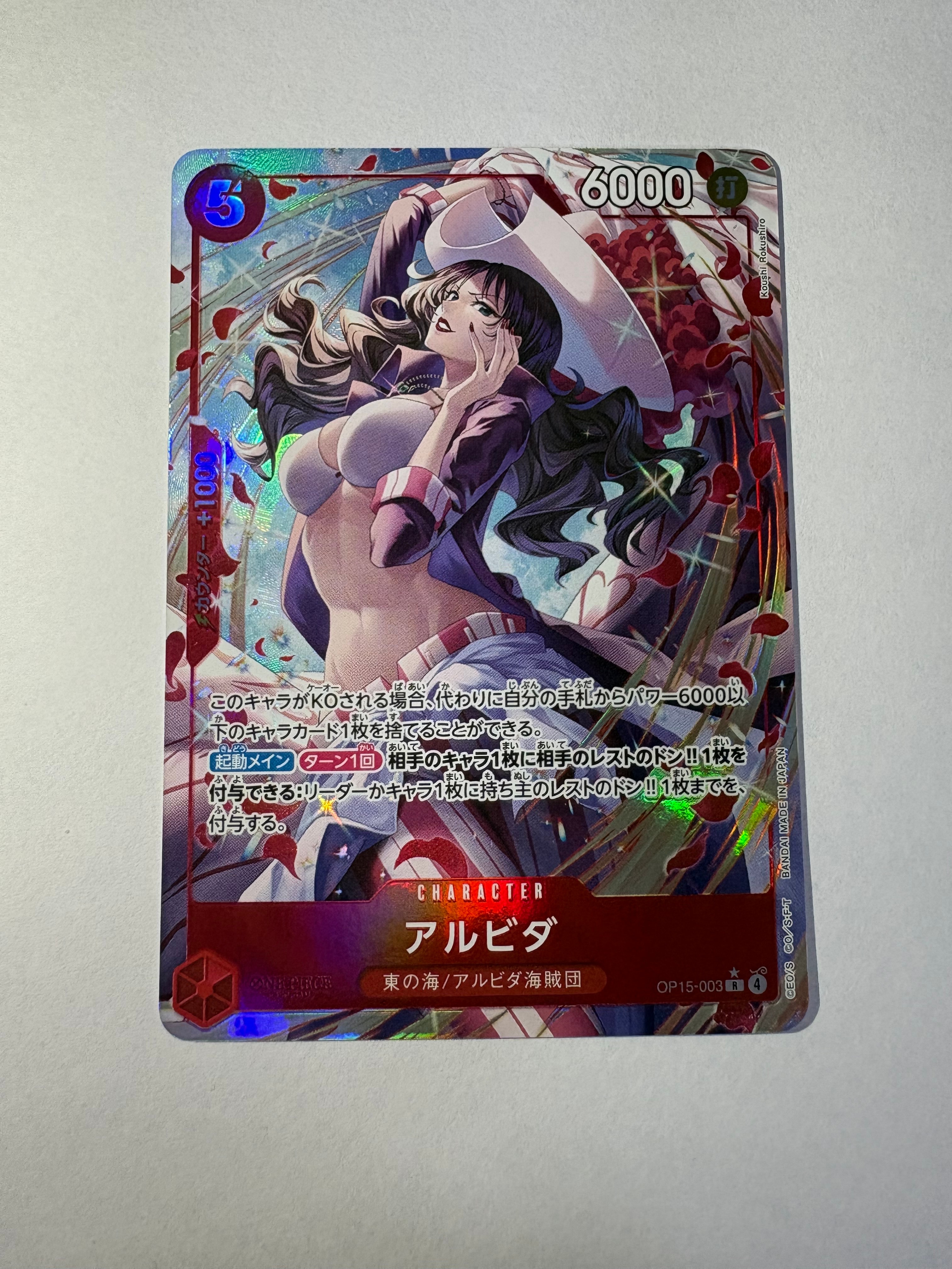 アルビダ R-P [OP15-003](ブースターパック「神の島の冒険」)