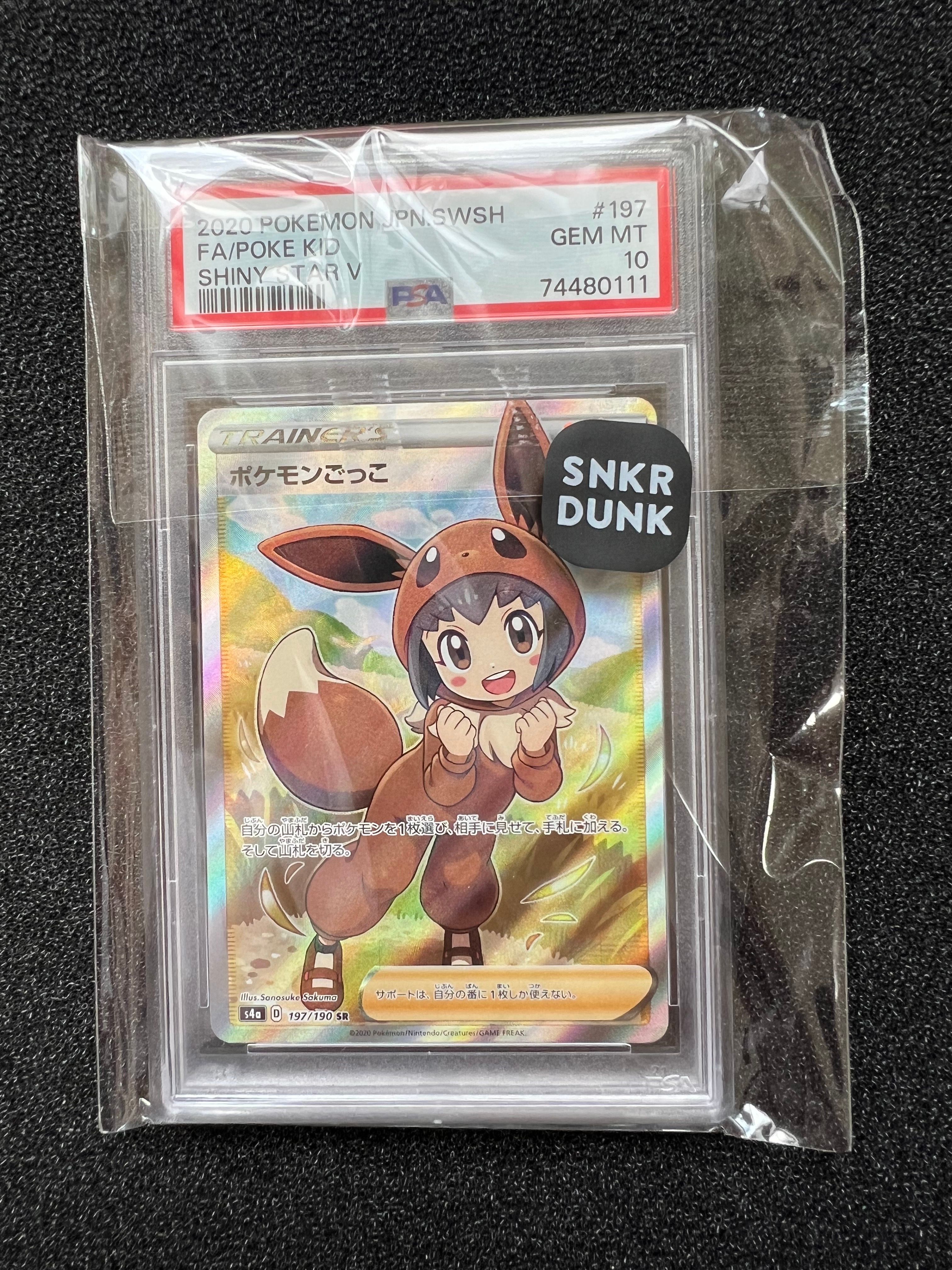 ポケモンごっこ SR[S4a 197/190](ハイクラスパック「シャイニースターV」)