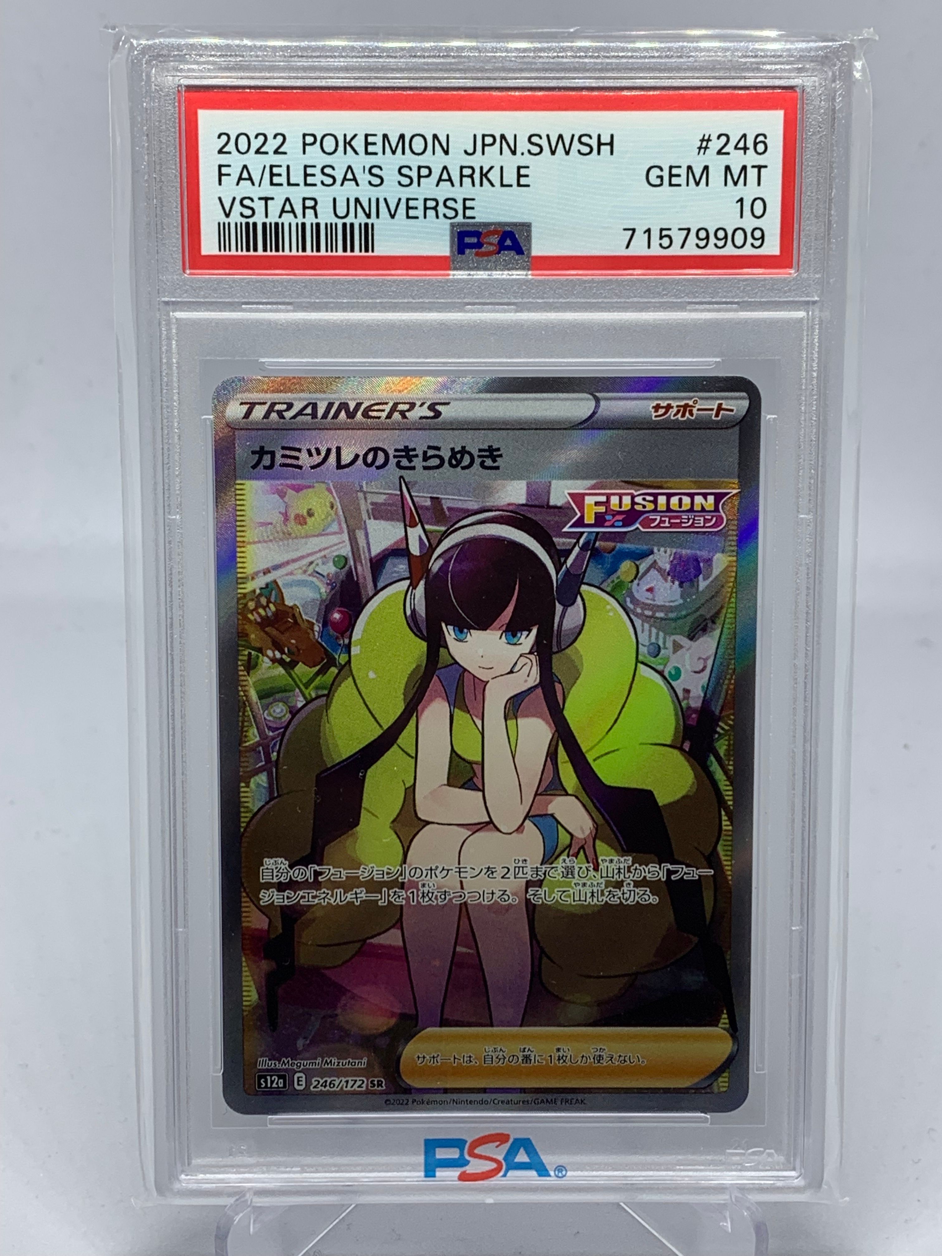 カミツレのきらめき SR[s12a 246/172](ハイクラスパック「VSTARユニバース」)