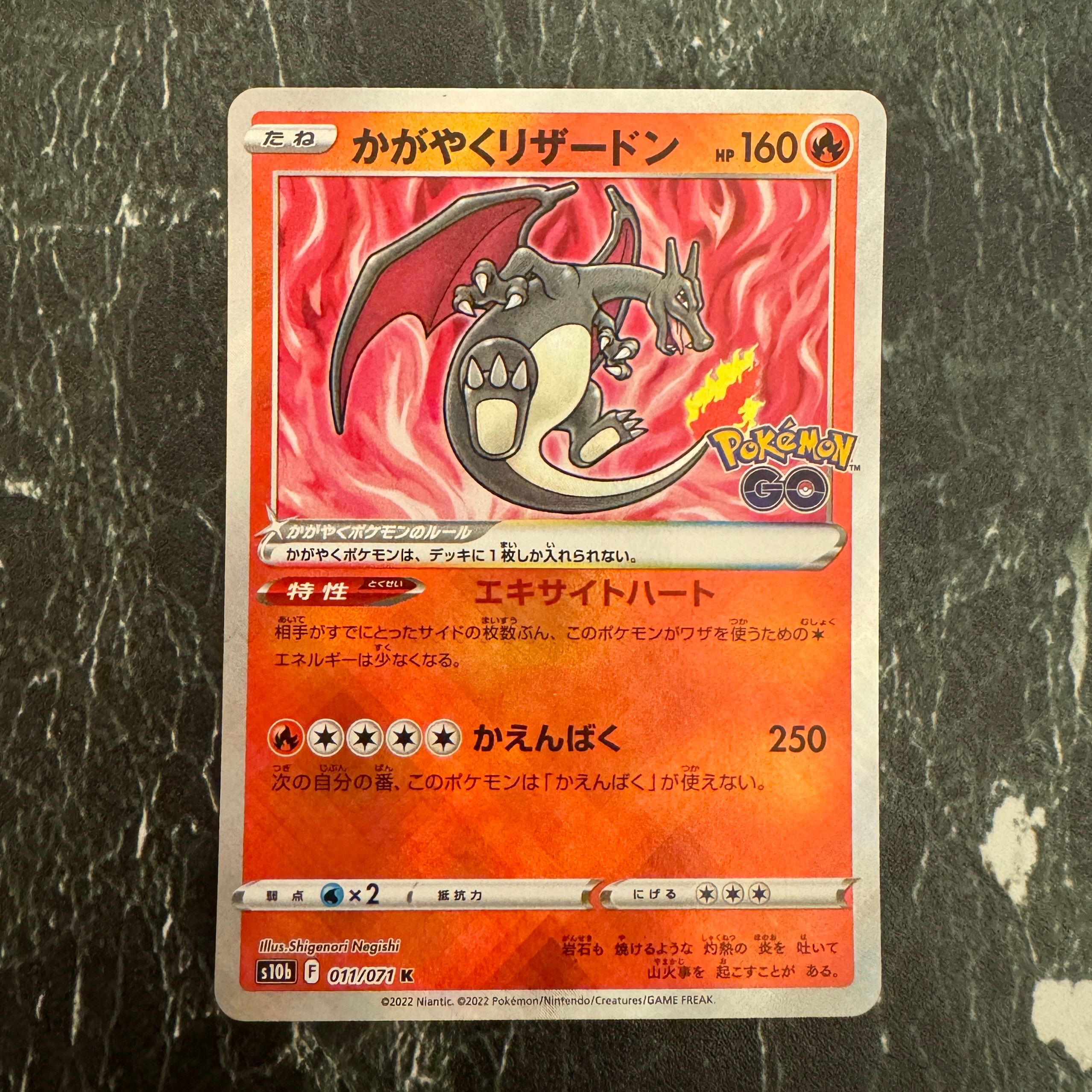 かがやくリザードン K[S10b 011/071](強化拡張パック「Pokemon GO」)