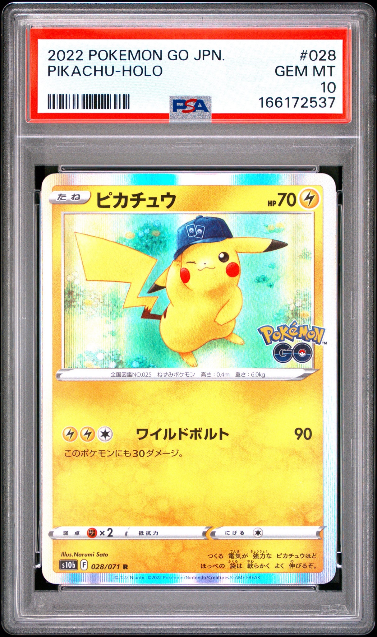 ピカチュウ R[s10b 028/071](強化拡張パック「Pokemon GO」)通販・買取