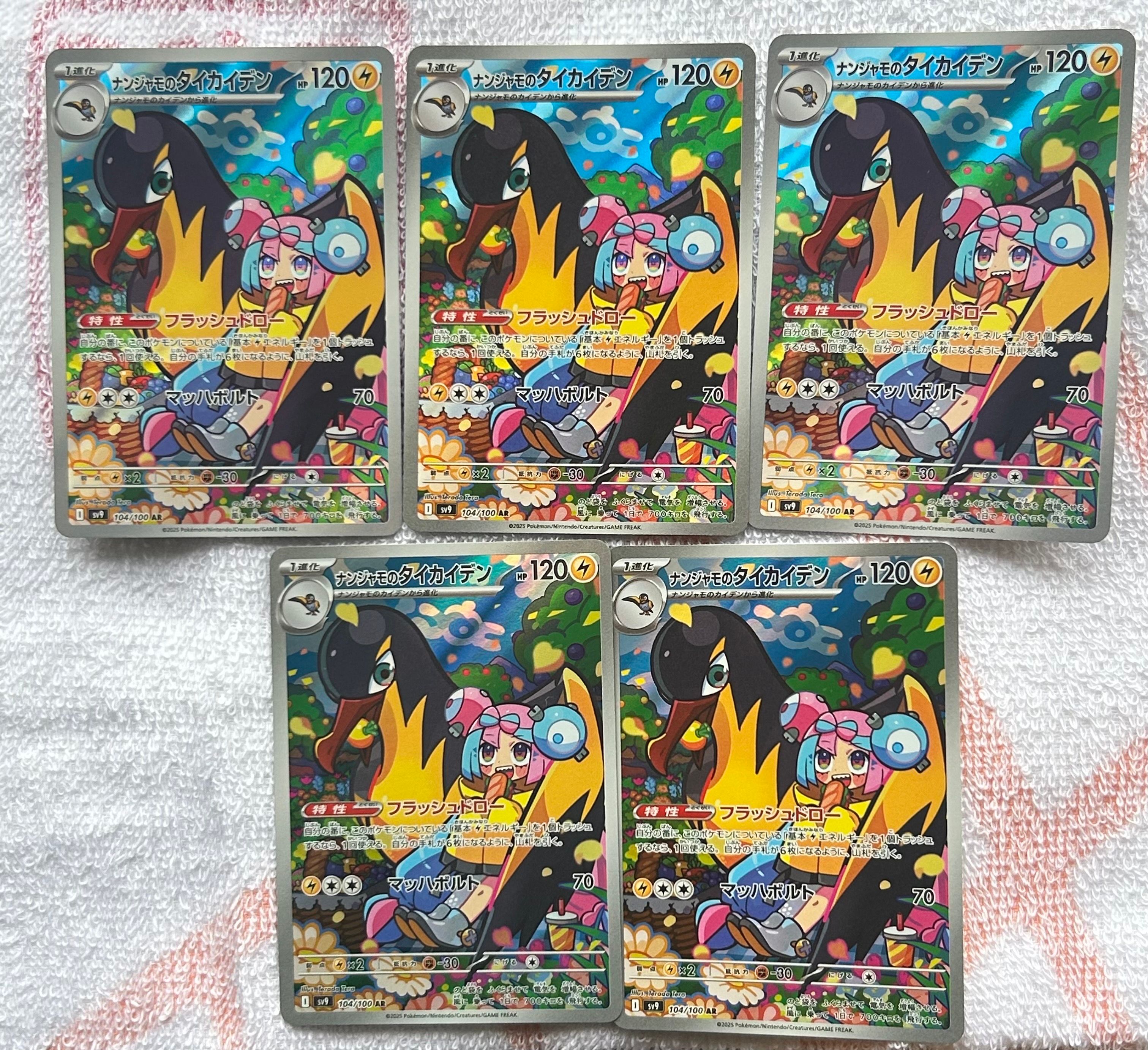 ナンジャモのタイカイデン AR [SV9 104/100](拡張パック「バトルパートナーズ」)