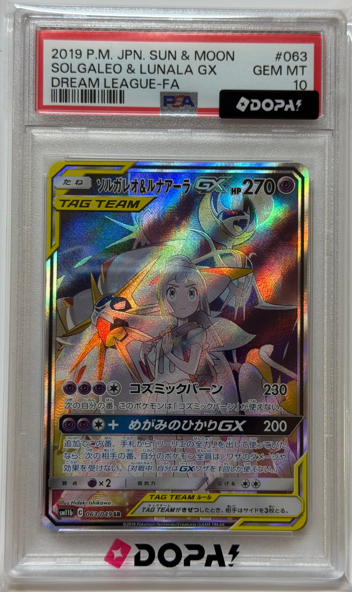 ソルガレオ&ルナアーラGX (リーリエ) SR :SA (ソルルナGX) [SM11b 063