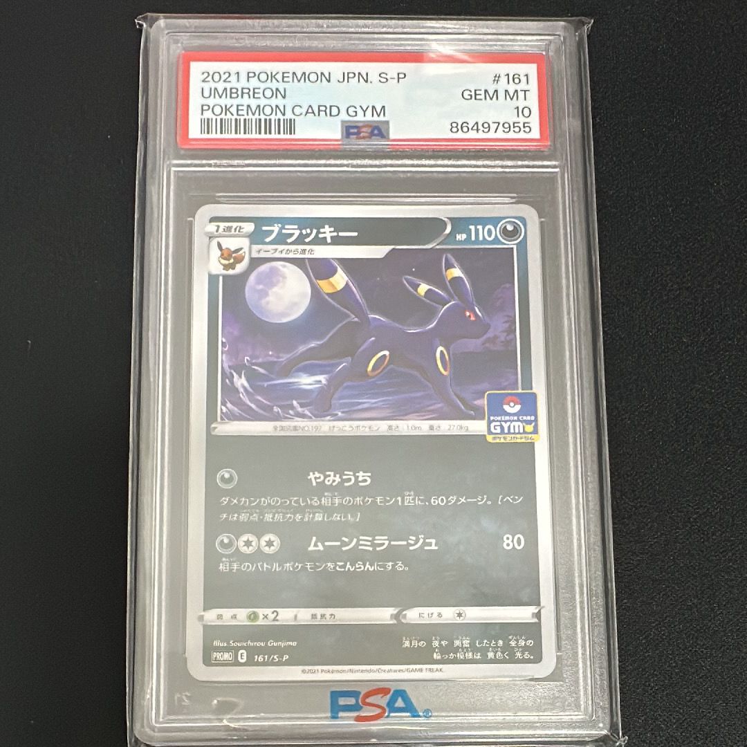 ブラッキー: プロモ P [S-P 161](ポケモンカードゲーム ソード&シールド 「プロモカードパック 第5弾」)