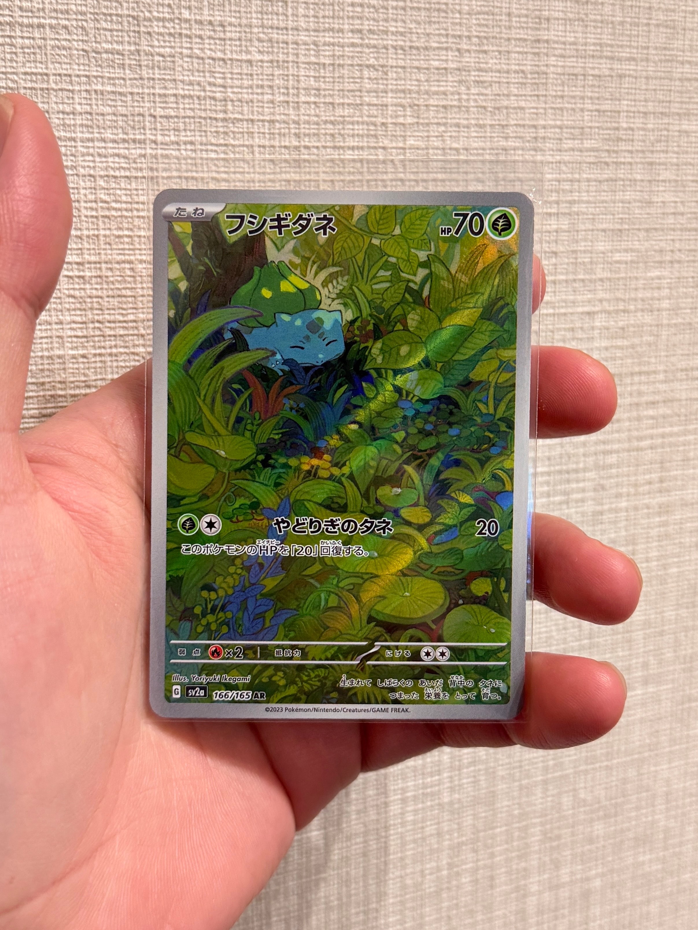 フシギダネ AR[SV2a 166/165](強化拡張パック「ポケモンカード151」)