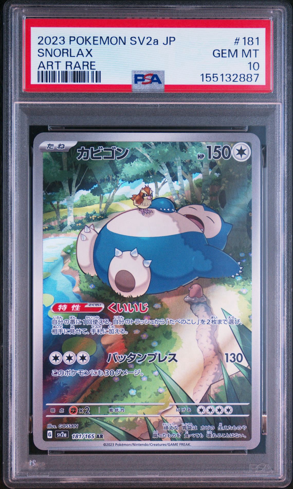 カビゴン AR[SV2a 181/165](強化拡張パック「ポケモンカード151」)