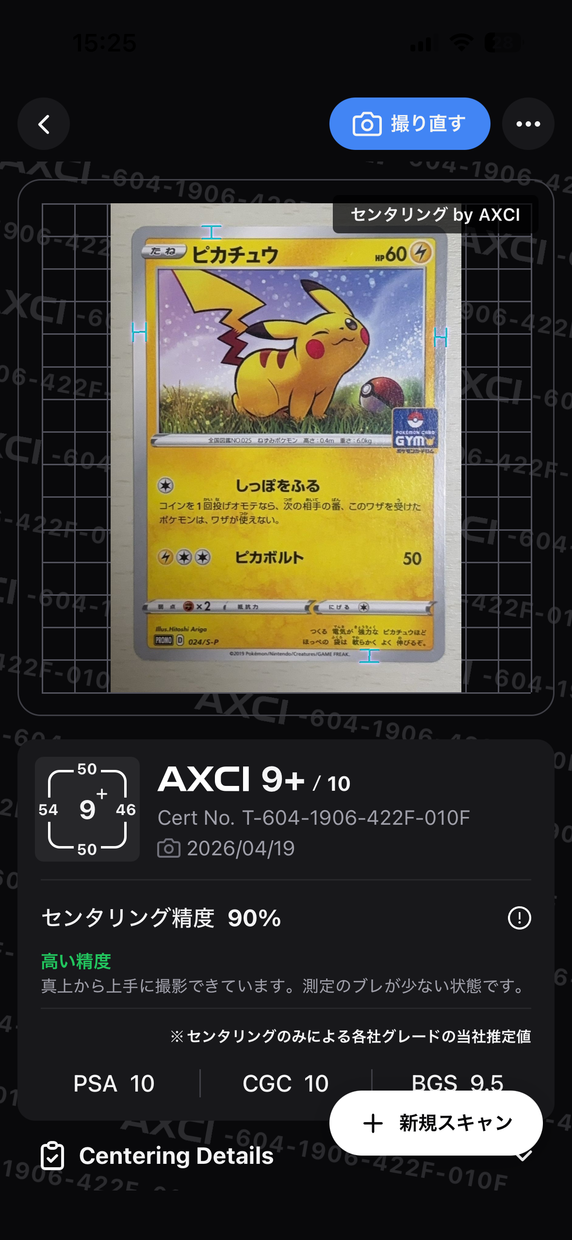 ピカチュウ: プロモ P [S-P 024](ポケモンカードゲーム ソード&シールド 「プロモカードパック 第1弾」)