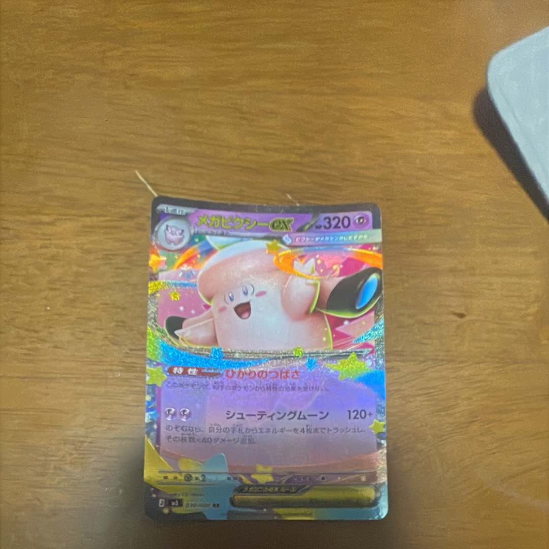 メガピクシーex RR [M3 030/080](拡張パック「ムニキスゼロ」)