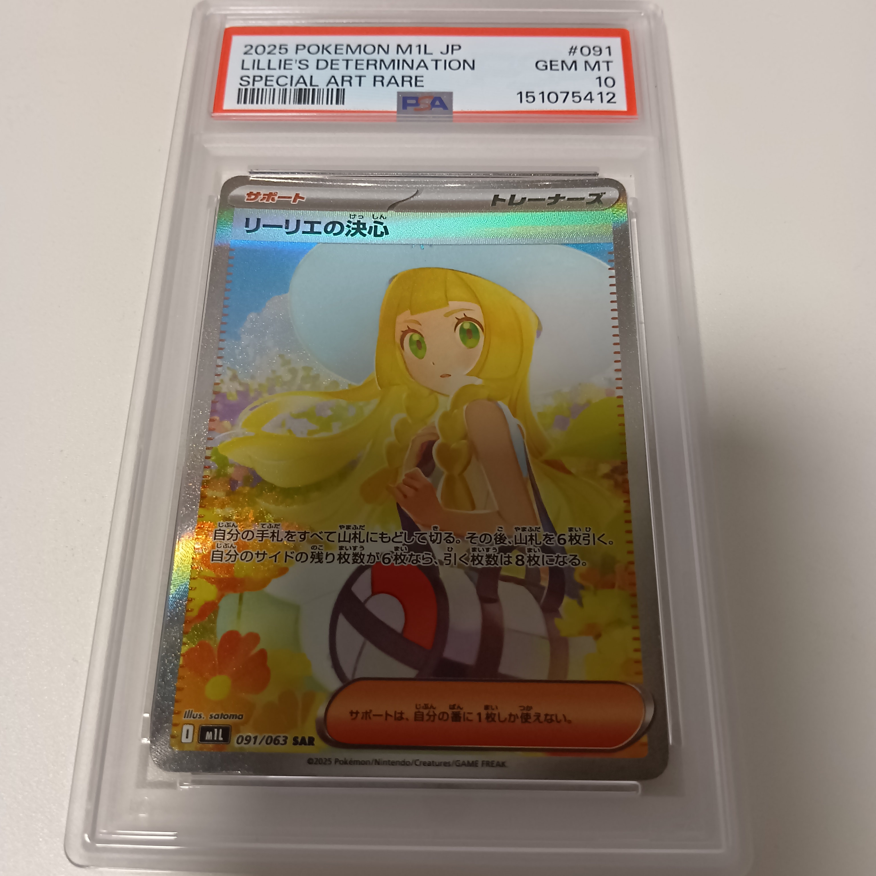 リーリエの決心 SAR [M1L 091/063](拡張パック「メガブレイブ」)