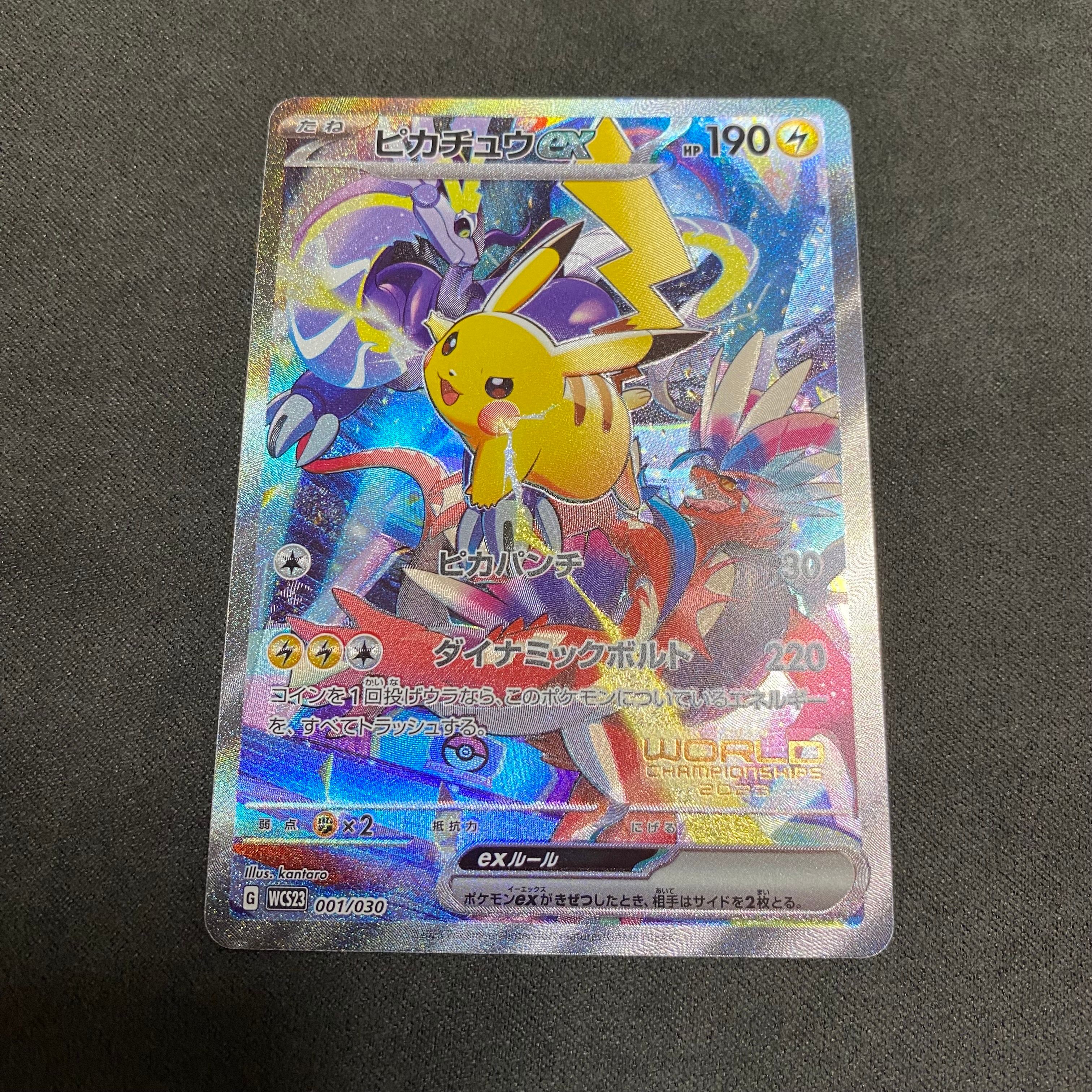 ピカチュウex [WCS23 001/030](ポケモンワールドチャンピオンシップス2023横浜 記念デッキ「ピカチュウ」)