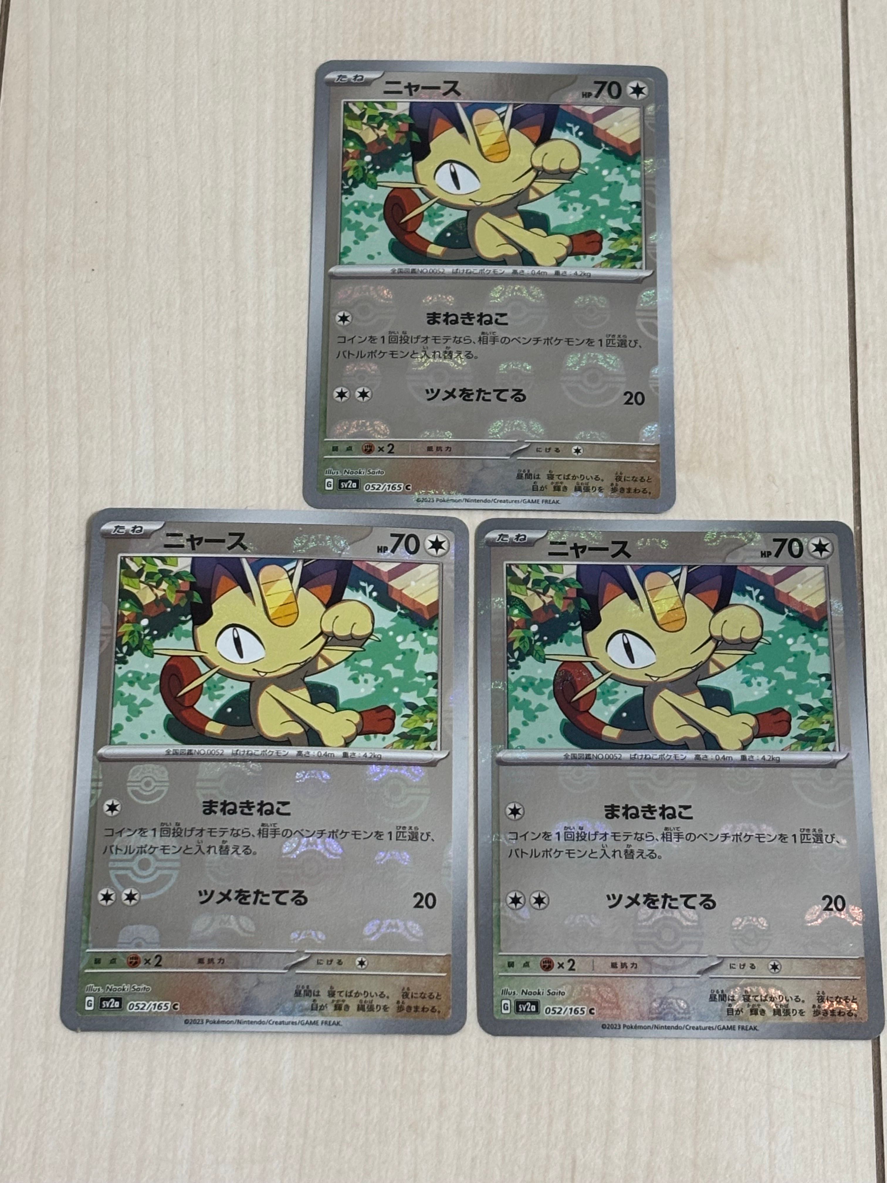 ニャース C: マスターボールミラー[SV2a 052/165](強化拡張パック「ポケモンカード151」)