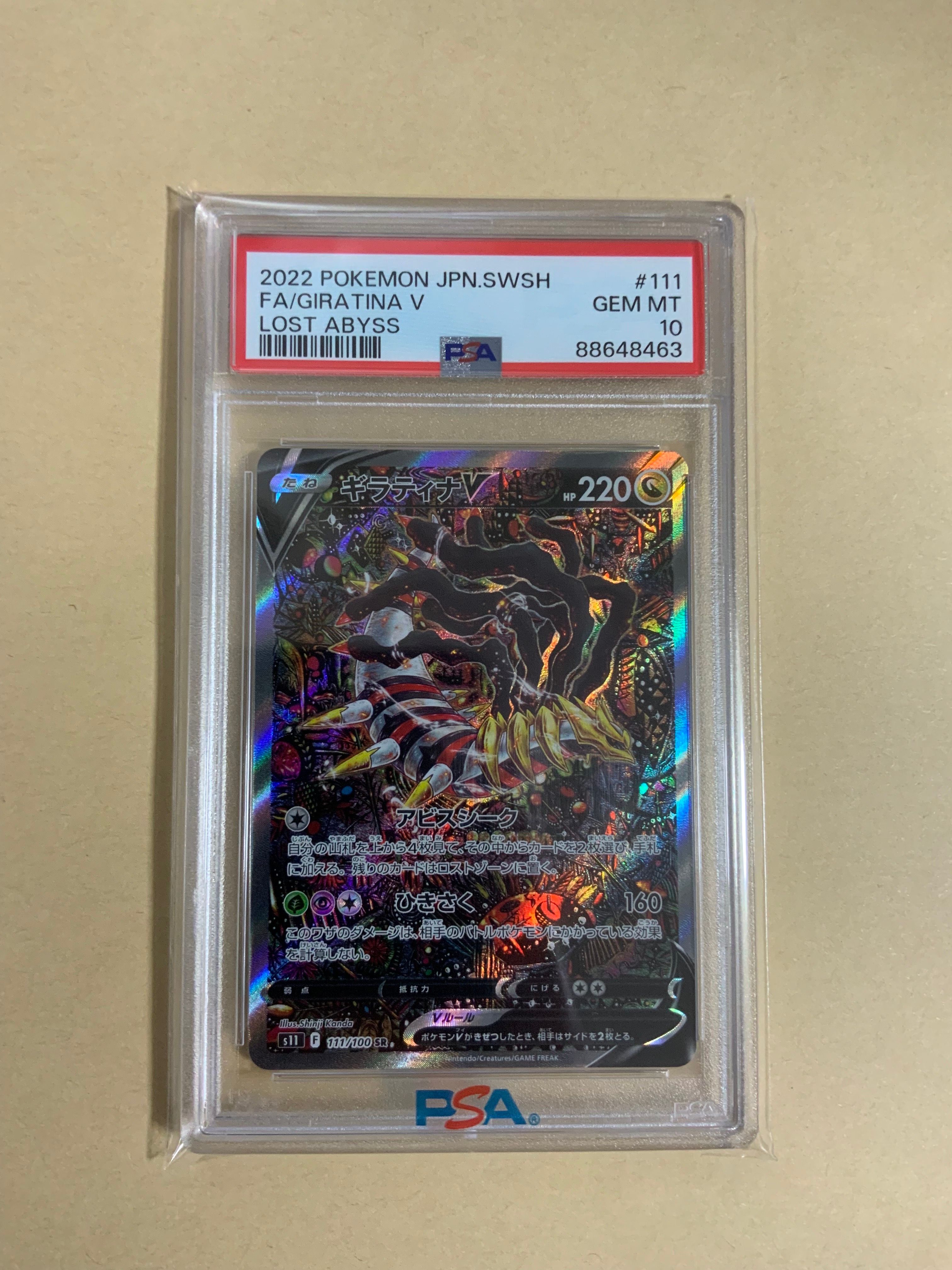ギラティナV SR: SA[S11 111/100](拡張パック「ロストアビス」)