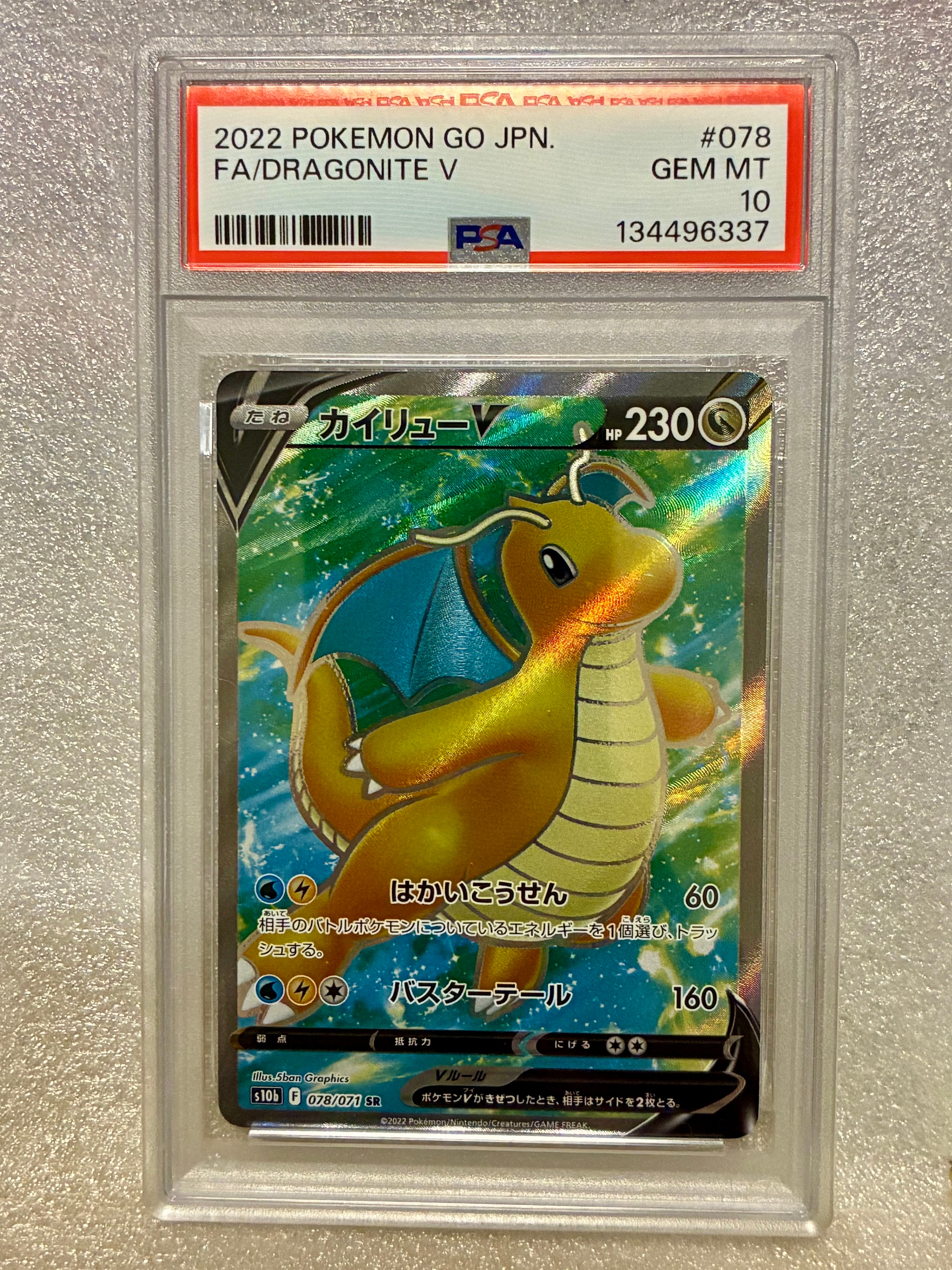 PSA10】カイリューV SR[s10b 078/071](強化拡張パック「Pokemon GO