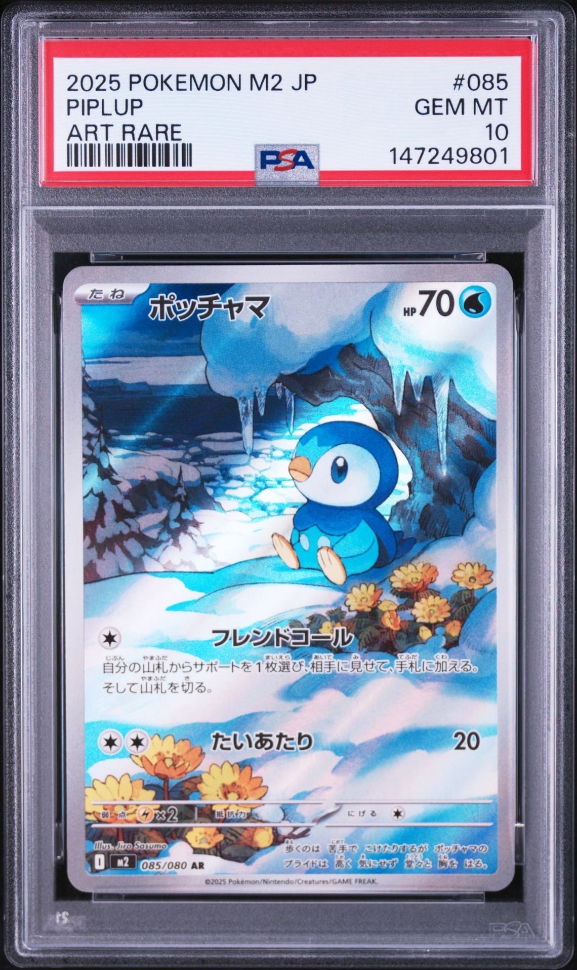 ポッチャマ AR [M2 085/080](拡張パック「インフェルノX」)
