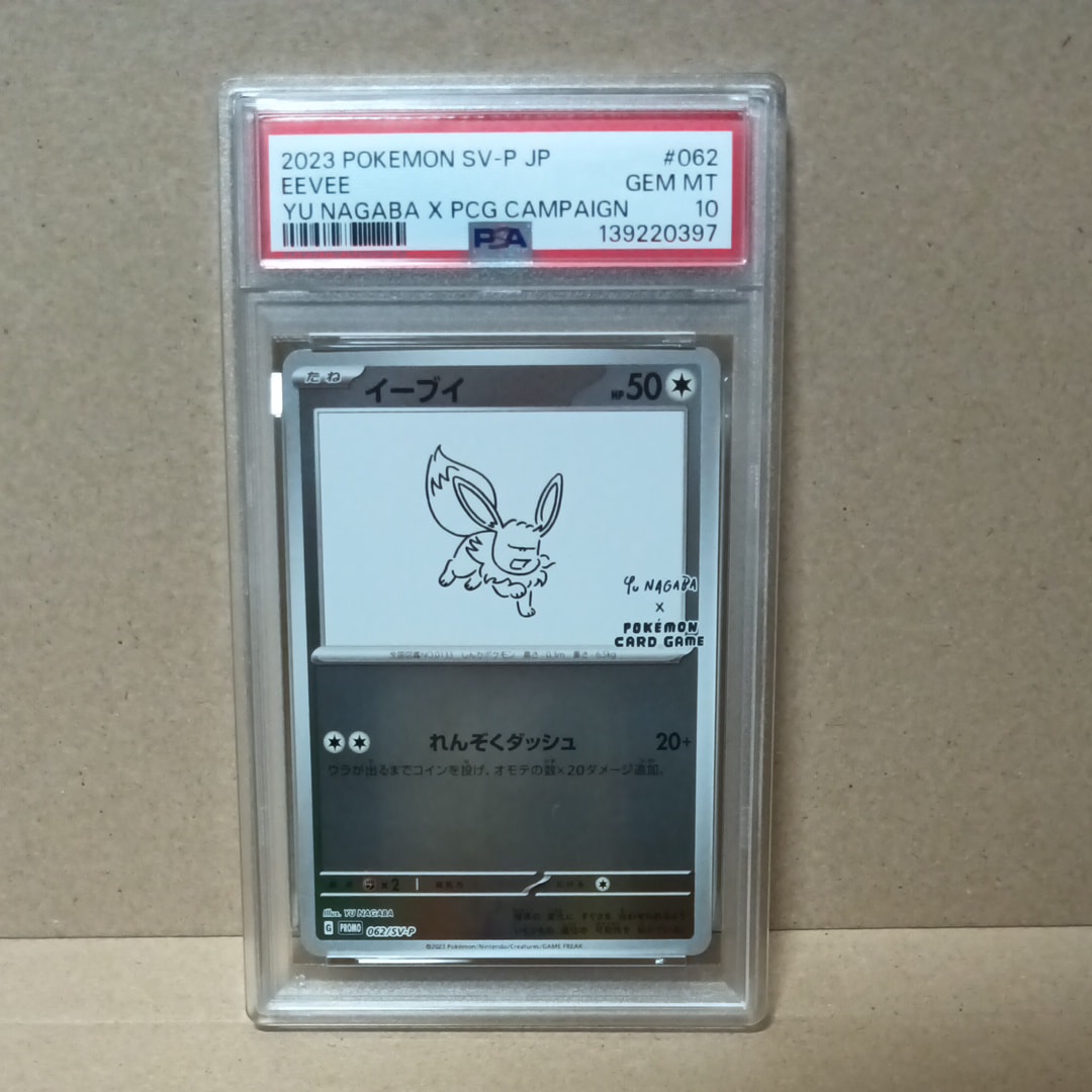 イーブイ: プロモ [SV-P 062](「YU NAGABA×ポケモンカードゲーム」プロモーションカード「SV-P」)