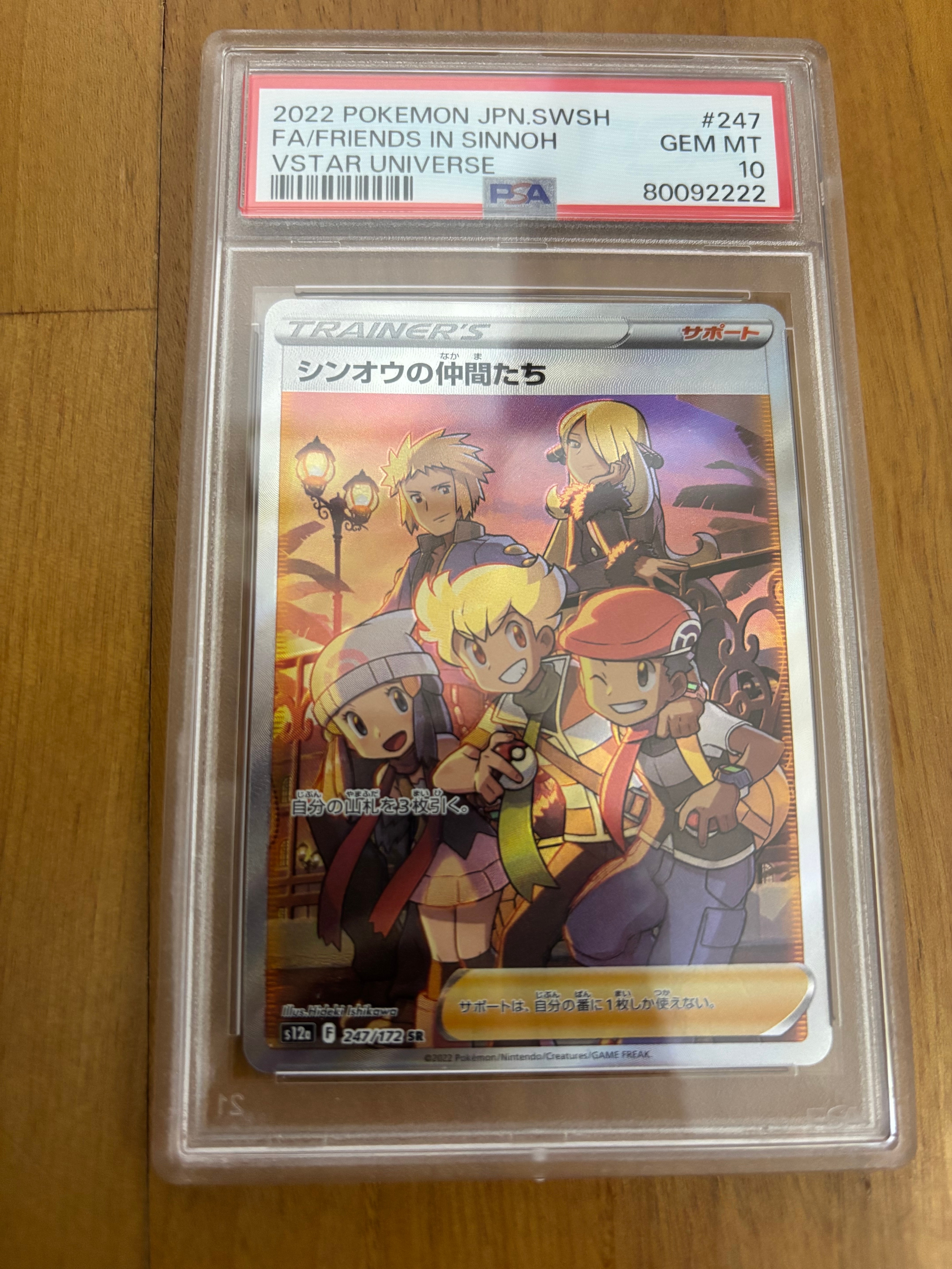 シンオウの仲間たち SR[s12a 247/172](ハイクラスパック「VSTARユニバース」)