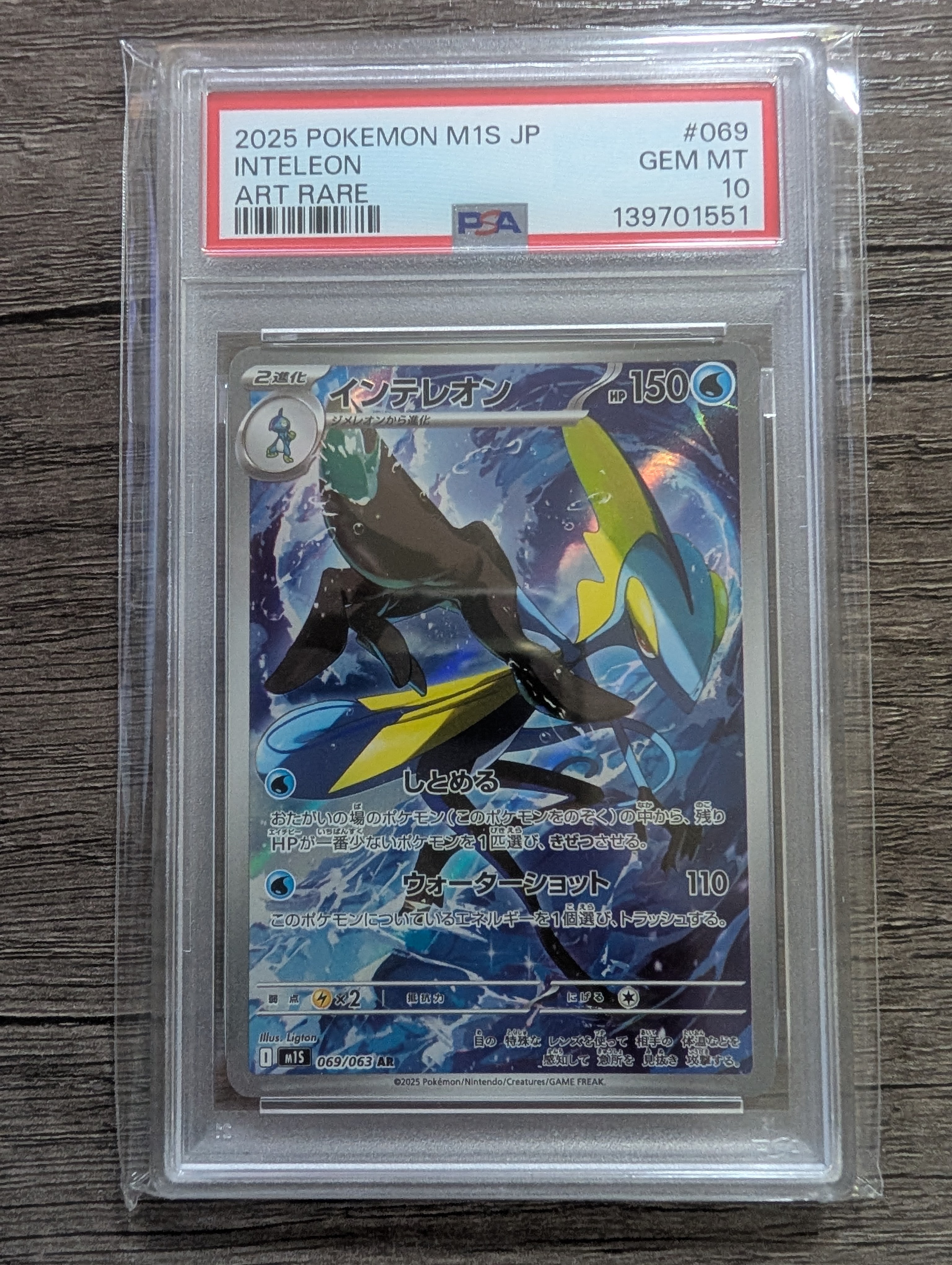 PSA10】インテレオン AR [M1S 069/063](拡張パック「メガシンフォニア