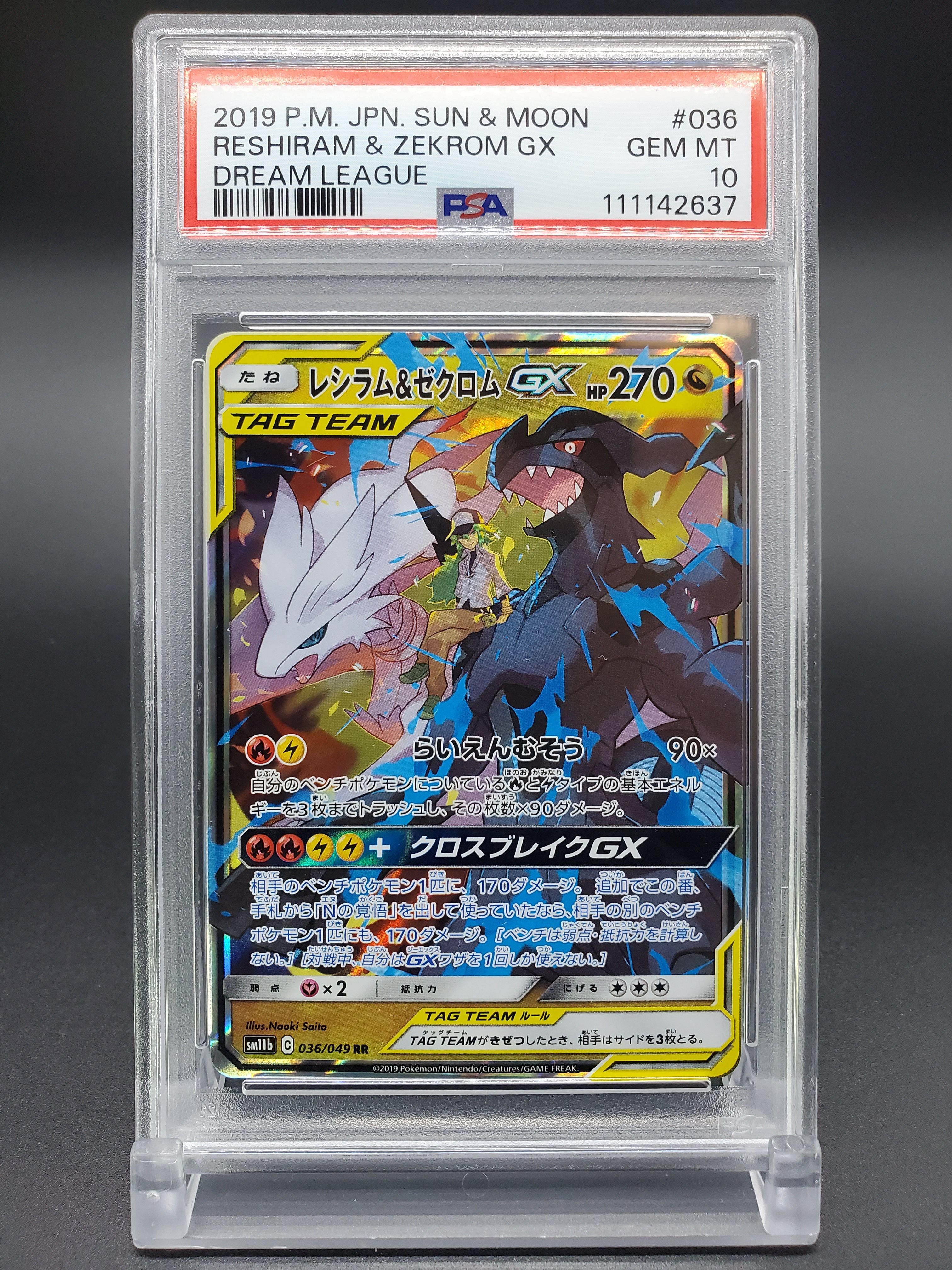 レシラム&ゼクロムGX (N) RR[SM11b 036/049](強化拡張パック「ドリームリーグ」)