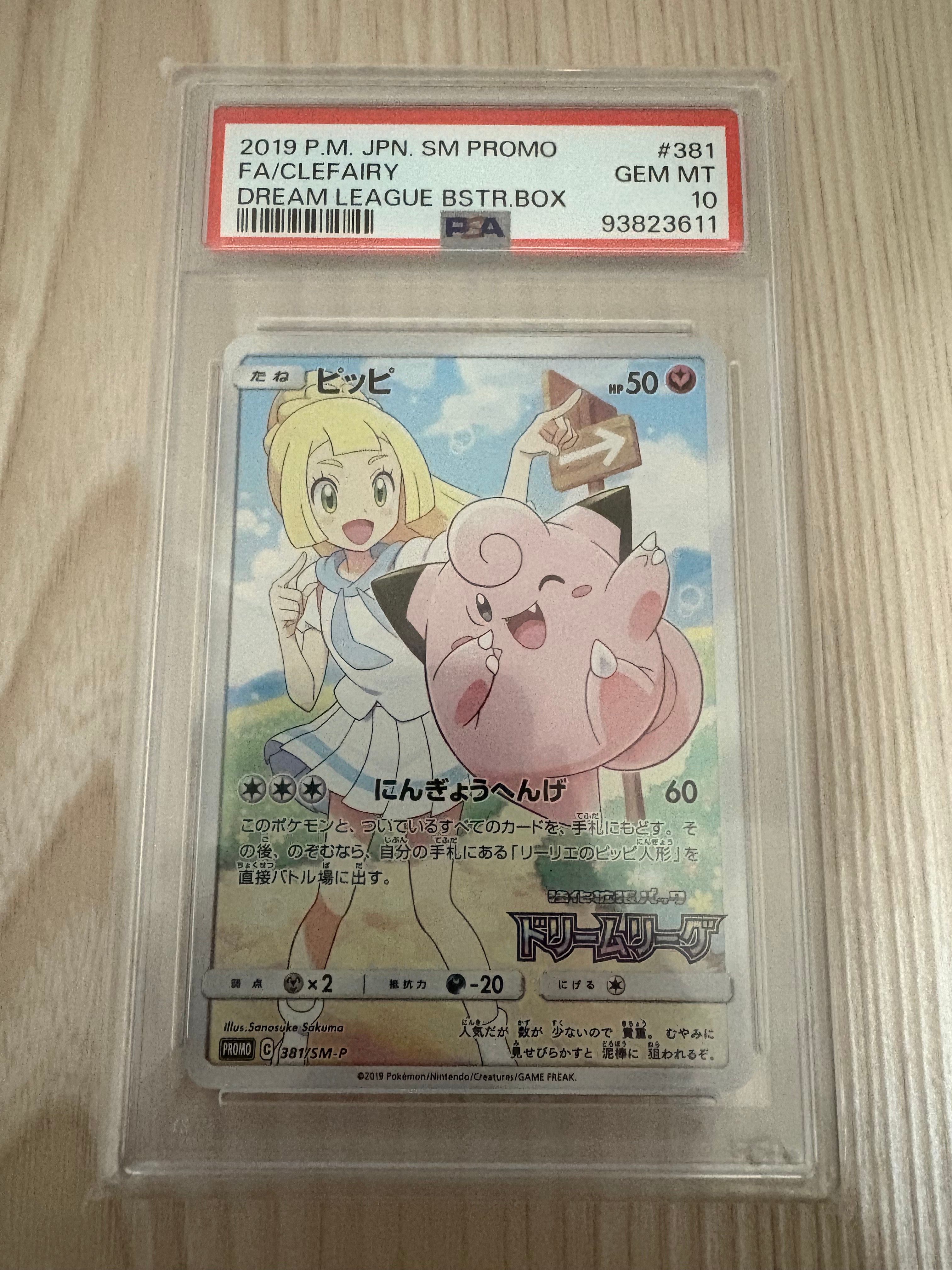 ピッピ (リーリエ) : プロモ[SM-P 381](プロモーションカード「SM-P」)