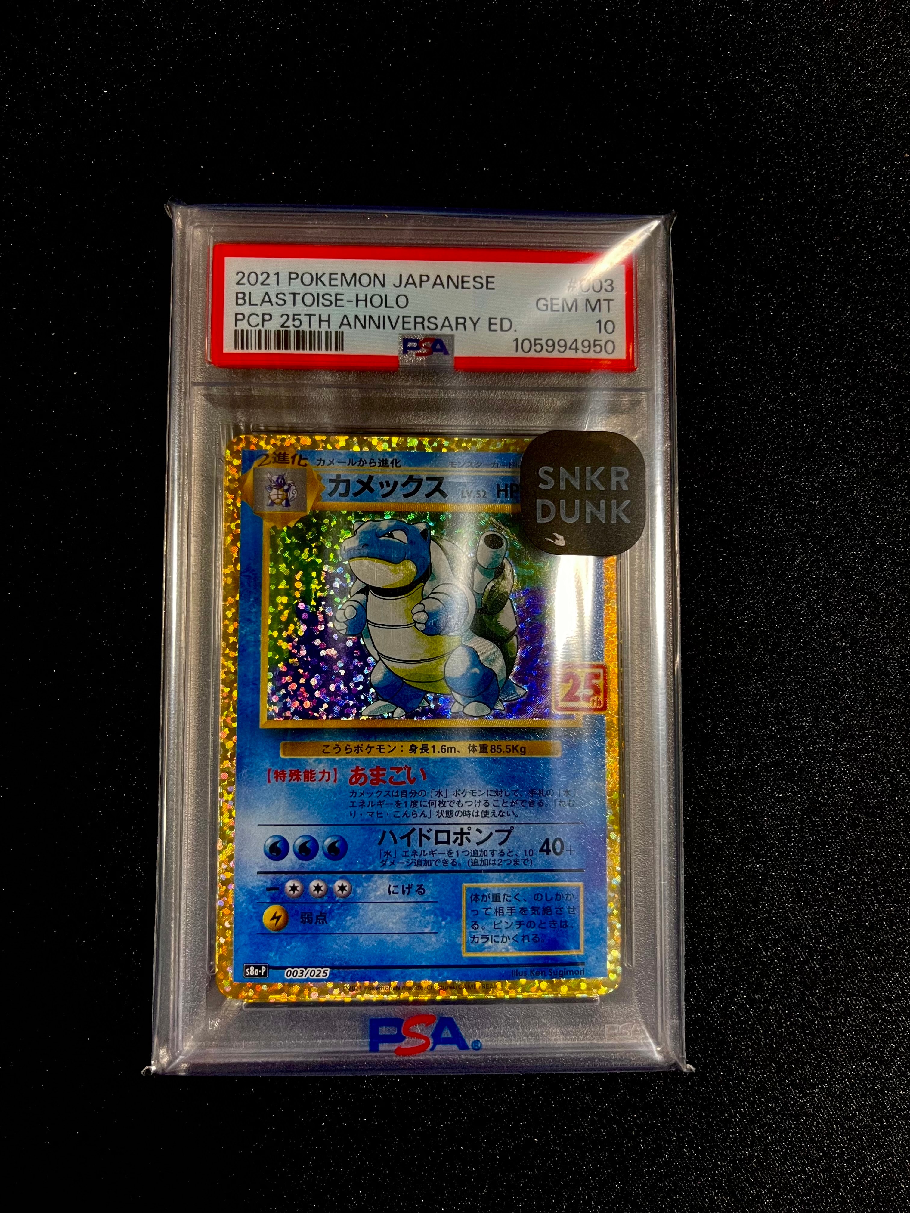 PSA10】カメックス: プロモ[S8a-P 003/025](プロモカードパック 25th