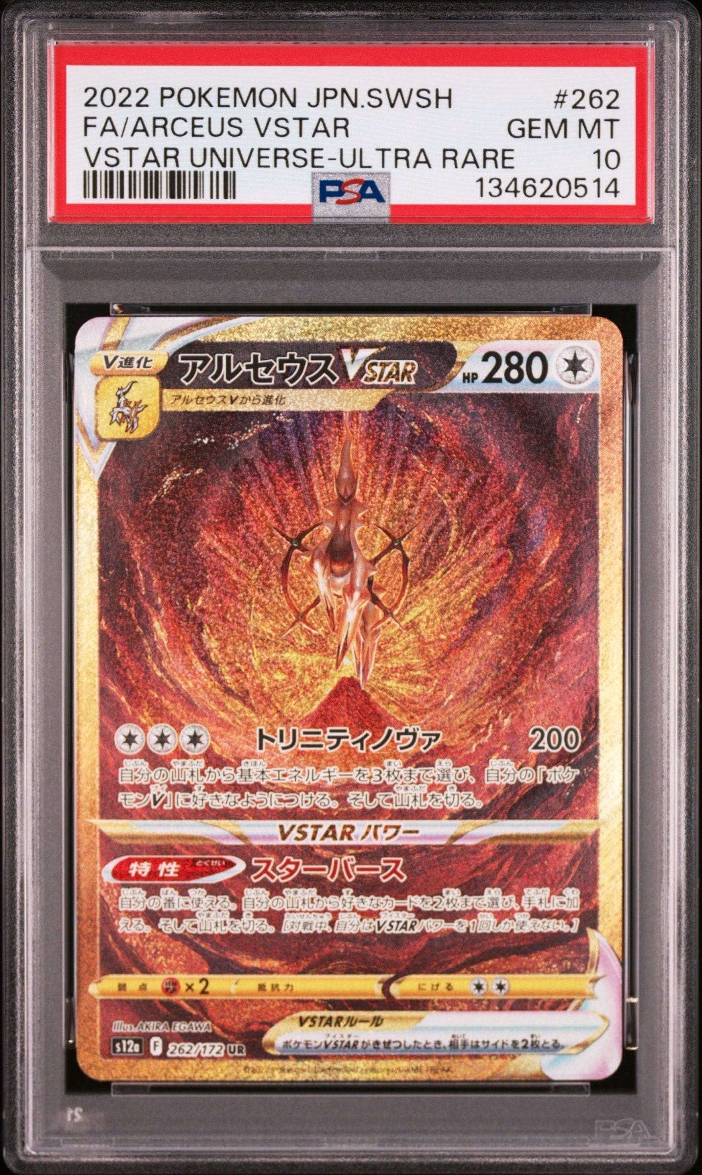 アルセウスVSTAR UR[s12a 262/172](ハイクラスパック「VSTARユニバース」)