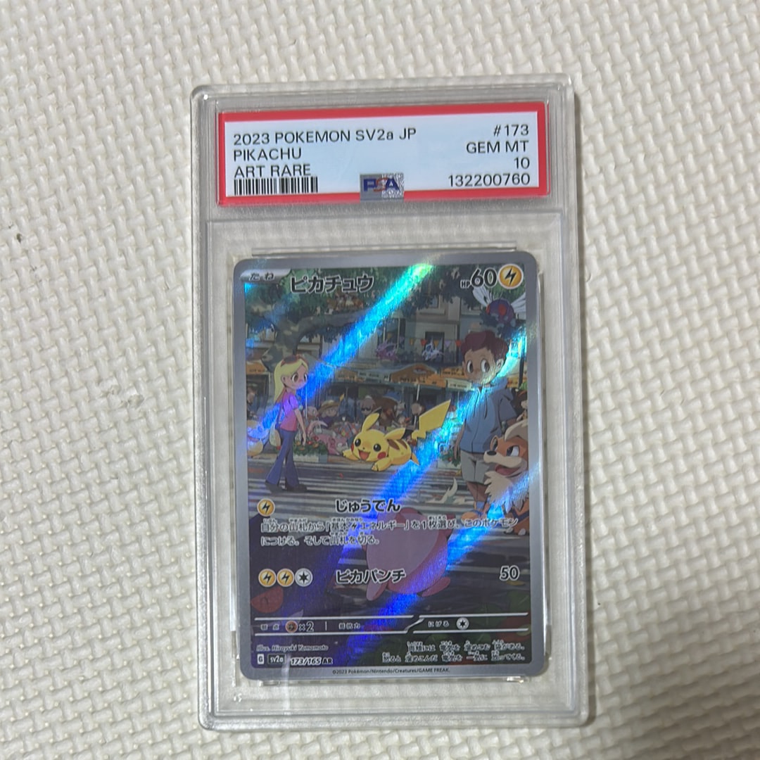 ピカチュウ AR[SV2a 173/165](強化拡張パック「ポケモンカード151」)