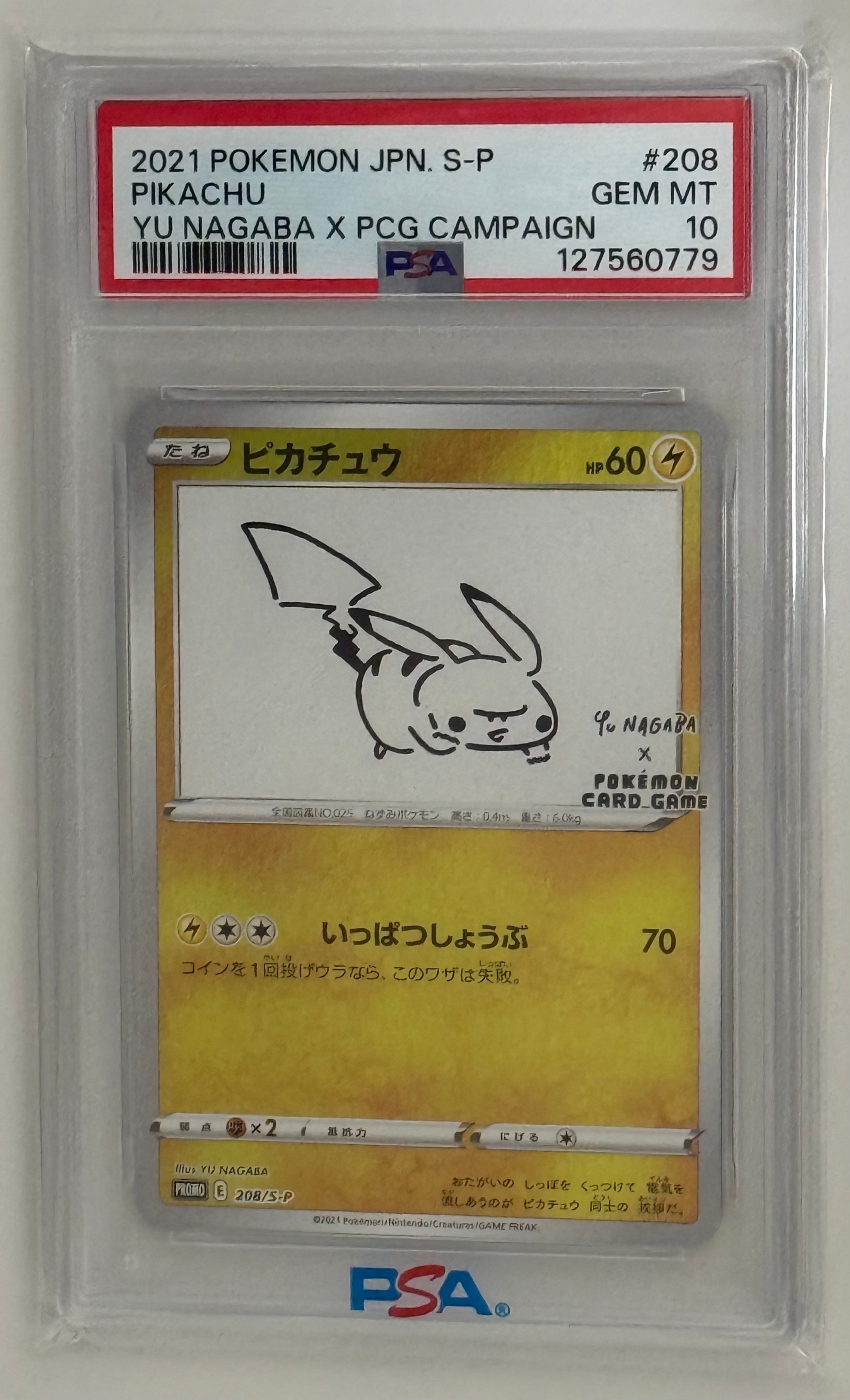ピカチュウ:プロモ [S-P 208](「YU NAGABA×ポケモンカードゲーム」プロモーションカード「S-P」)