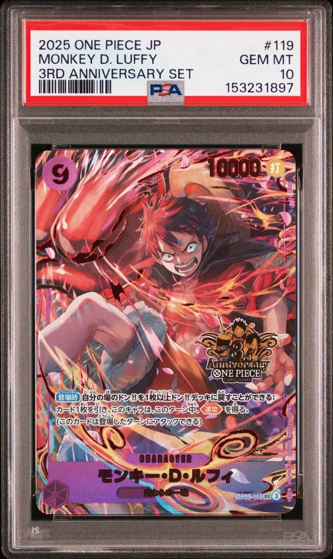 PSA10】モンキー・D・ルフィ SEC-SPC [OP09-119](ブースターパック