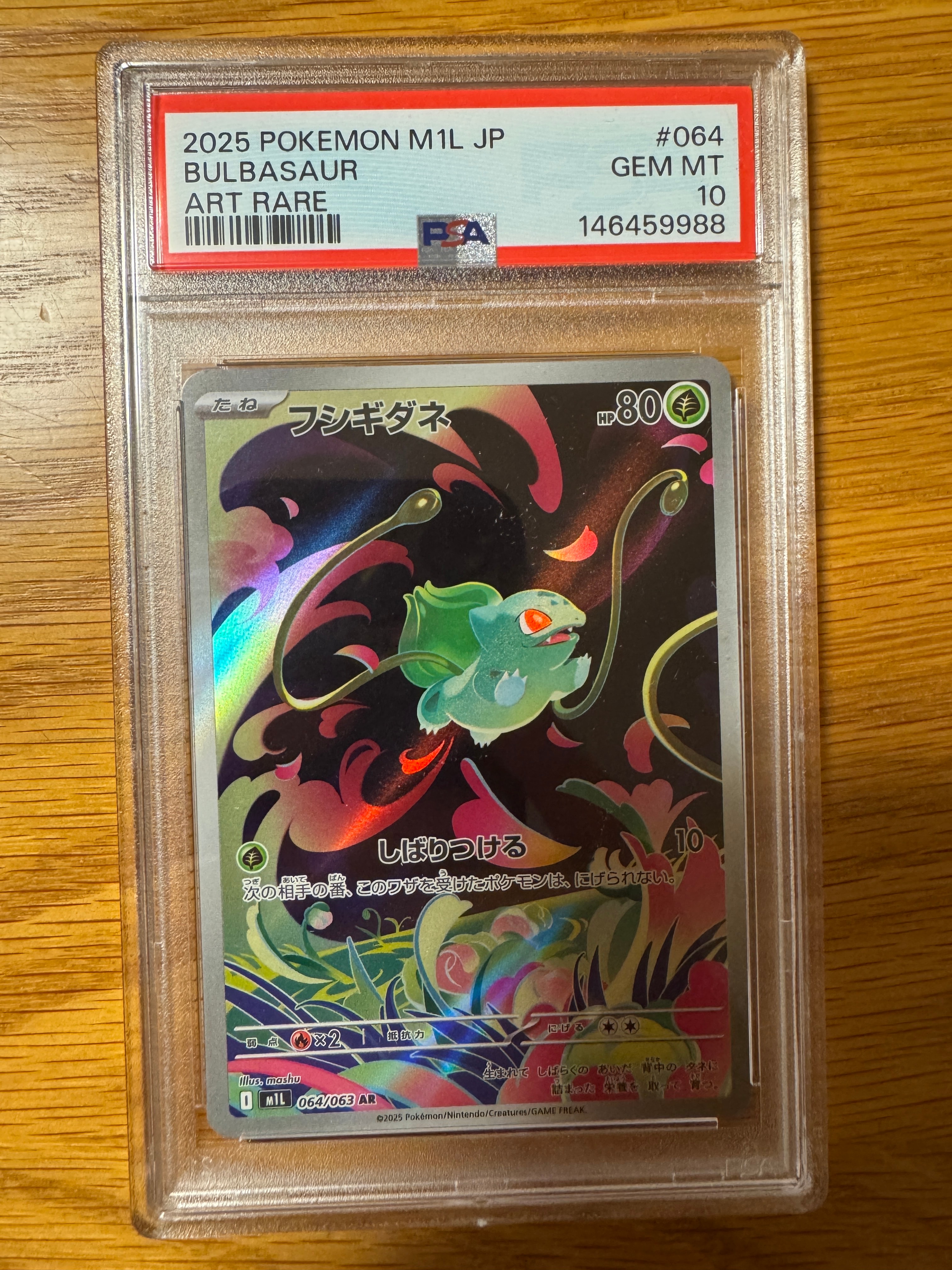 フシギダネ AR [M1L 064/063](拡張パック「メガブレイブ」)