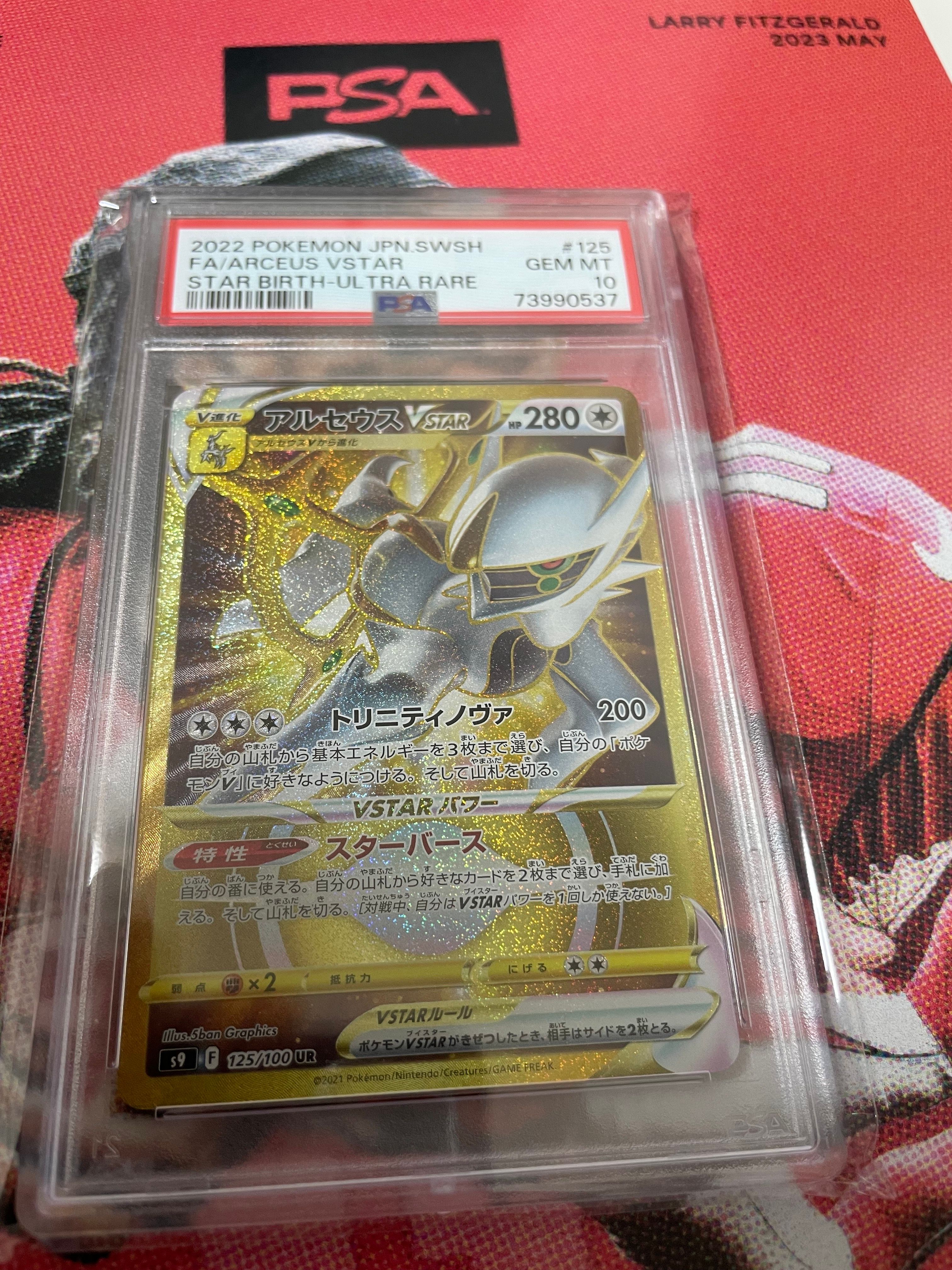 アルセウスVSTAR UR[S9 125/100](拡張パック「スターバース」)