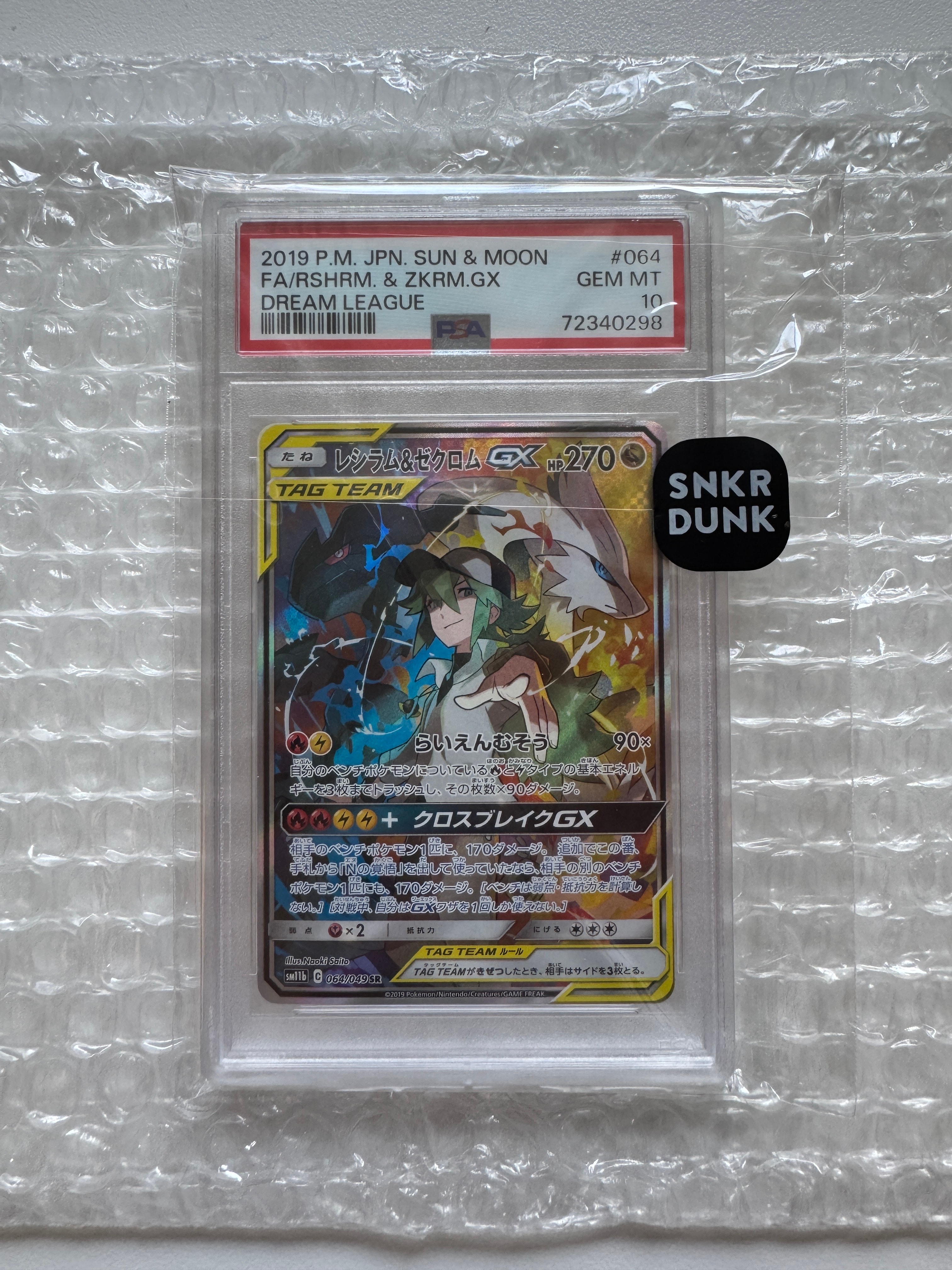 レシラム&ゼクロムGX (N) SR :SA [SM11b 064/049](強化拡張パック「ドリームリーグ」)