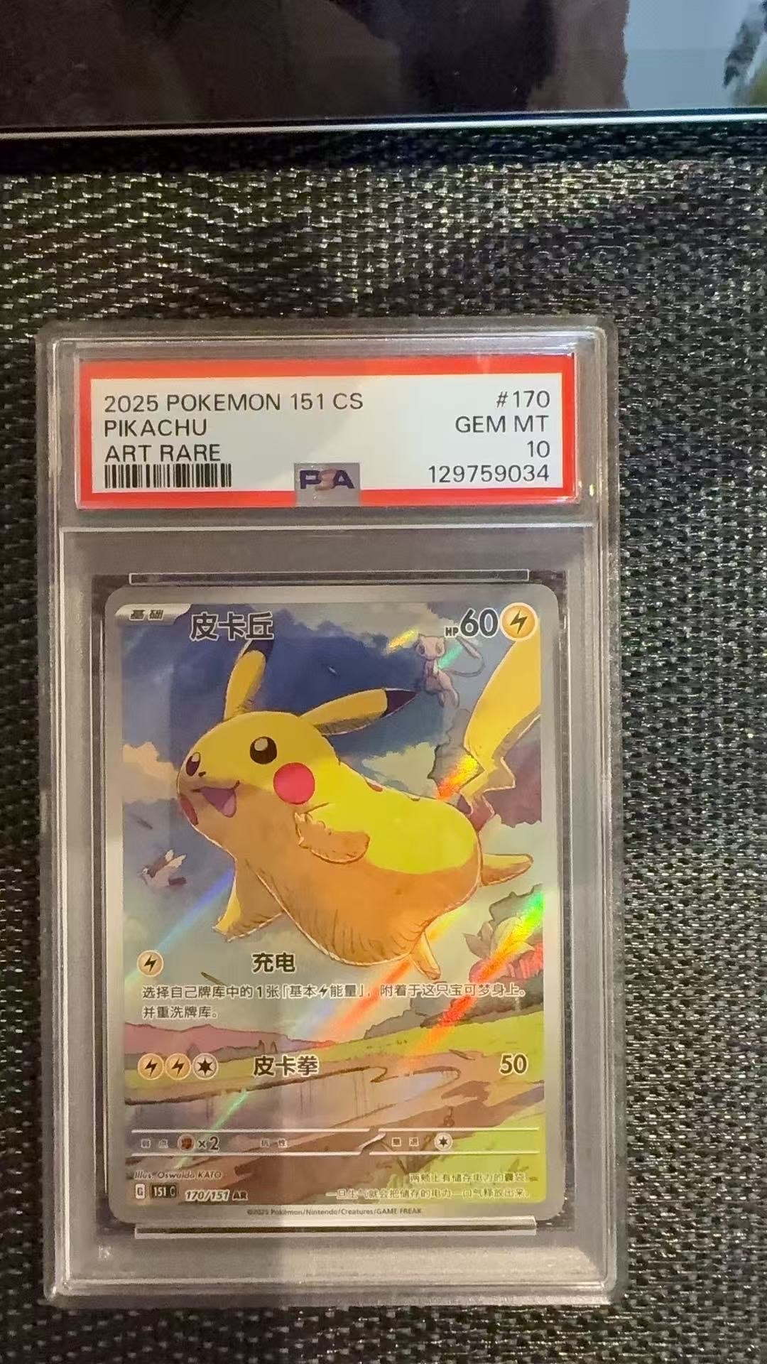 PSA10】ピカチュウ AR [151C 170/151]【中国語版】(スカーレット