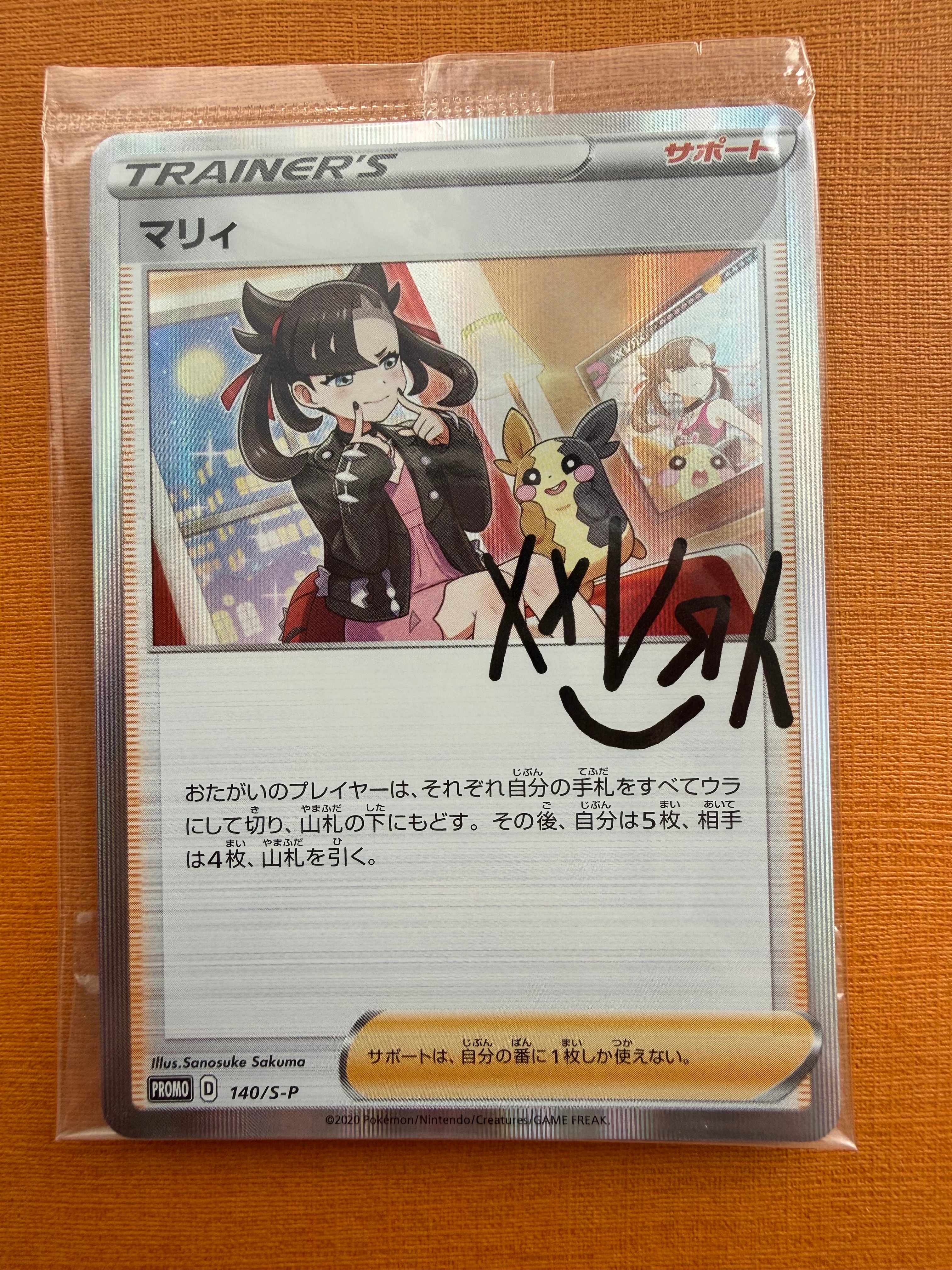 マリィ（マリィの練習）: プロモ[S-P 140](プロモーションカード「S-P