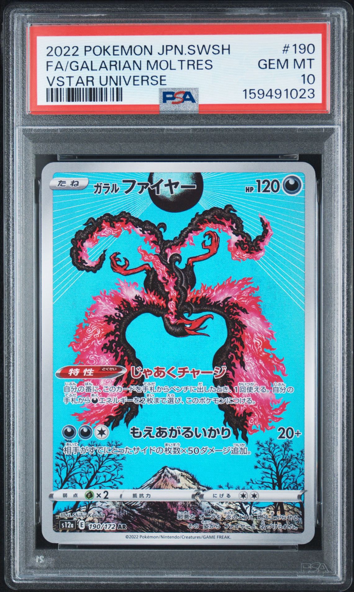 ガラルファイヤー AR[s12a 190/172](ハイクラスパック「VSTARユニバース」)
