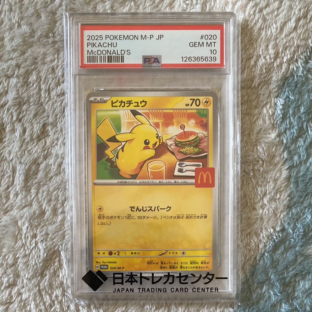 ピカチュウ P [M-P 020](プロモカードパック「マクドナルド ハッピーセット2025」)