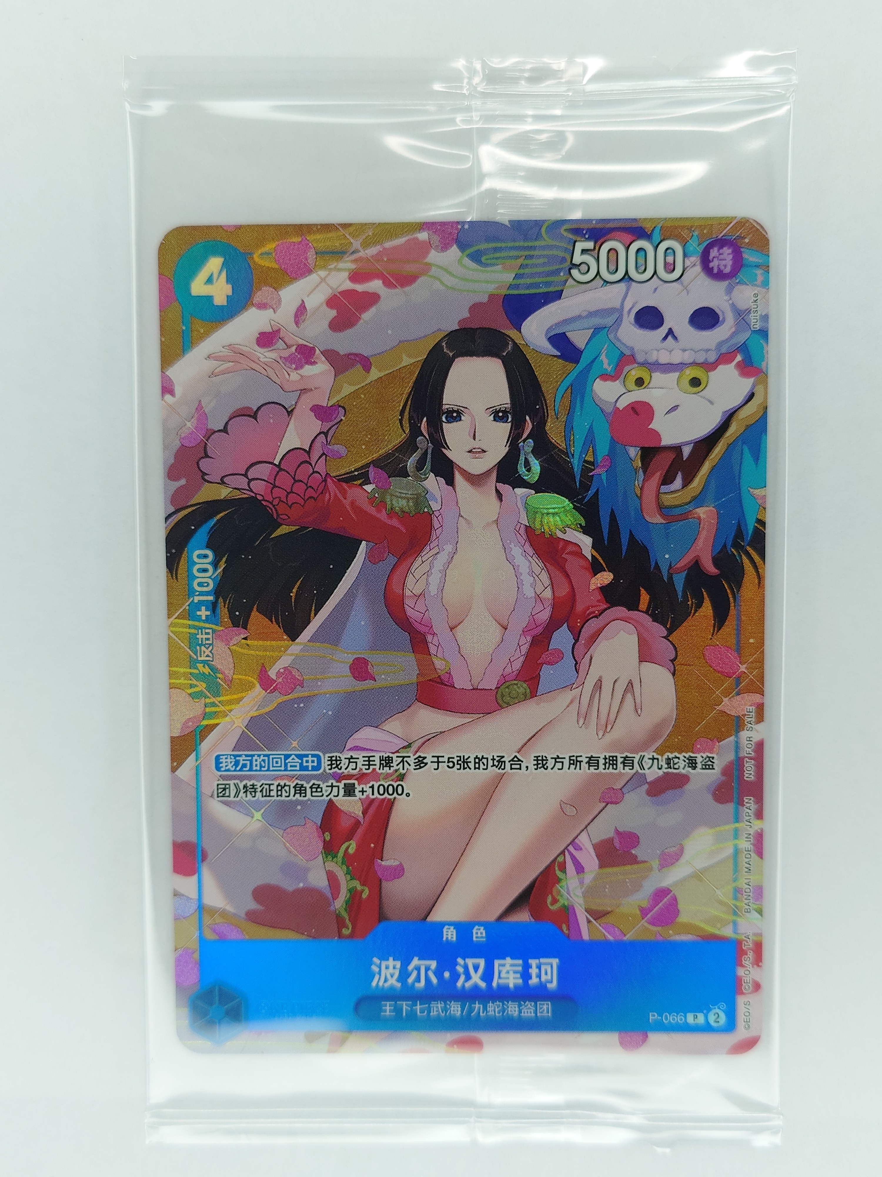 ボア・ハンコック P [P-066]【中国語版】(プロモーションカード「中国新春限定 2025」)