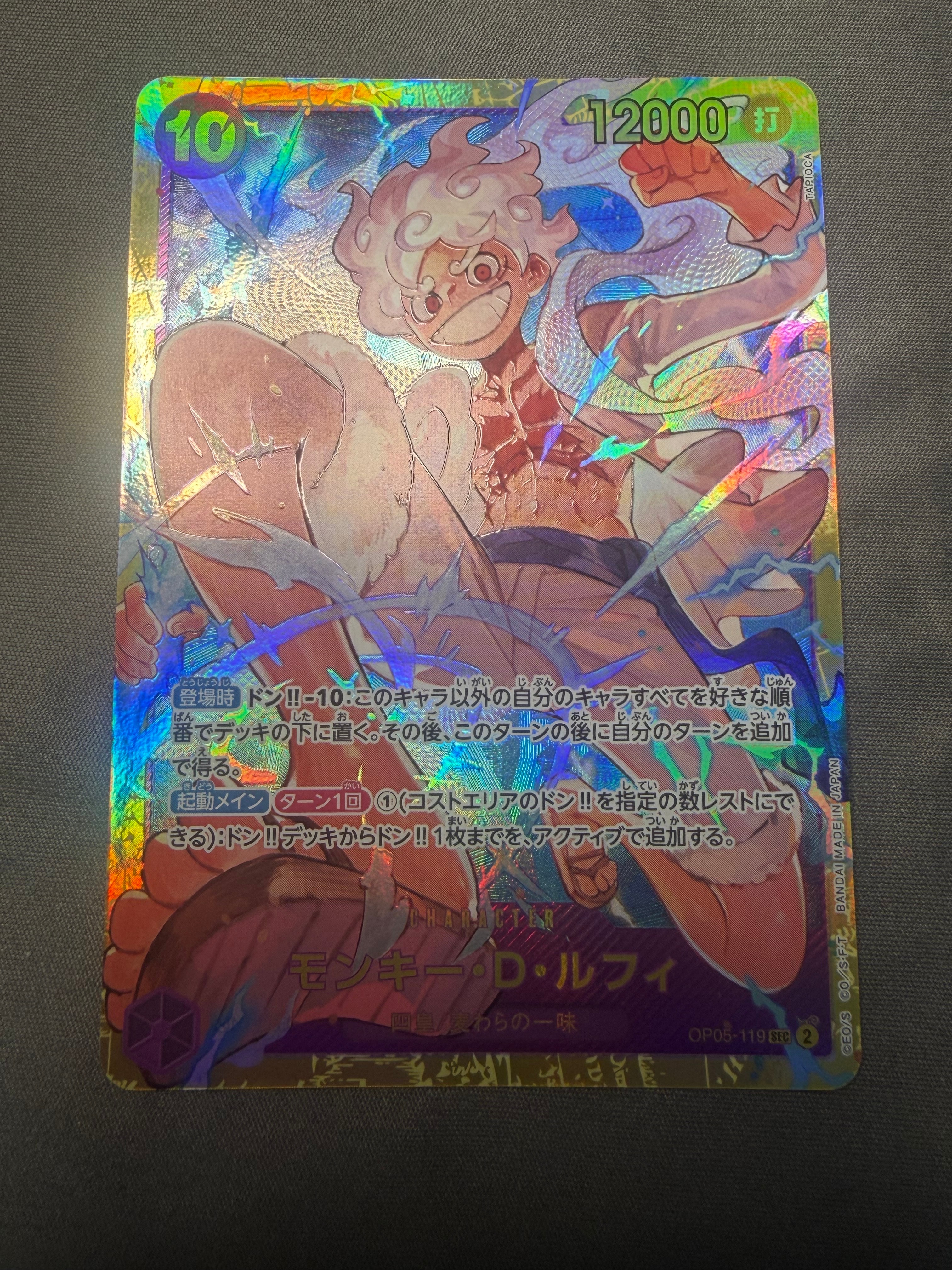 モンキー・D・ルフィ SEC [OP05-119](プレミアムブースター「ONE PIECE CARD THE BEST」)