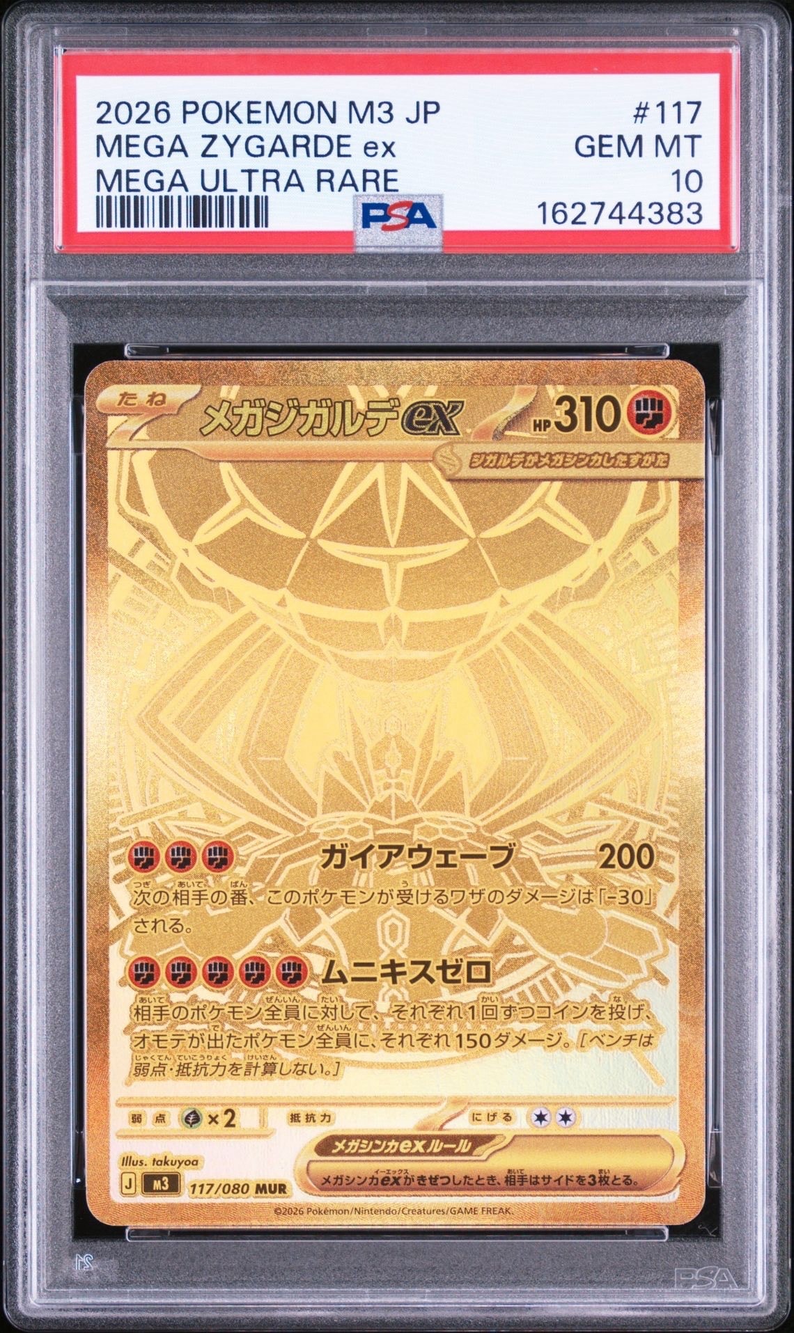 メガジガルデex MUR [M3 117/080](拡張パック「ムニキスゼロ」)