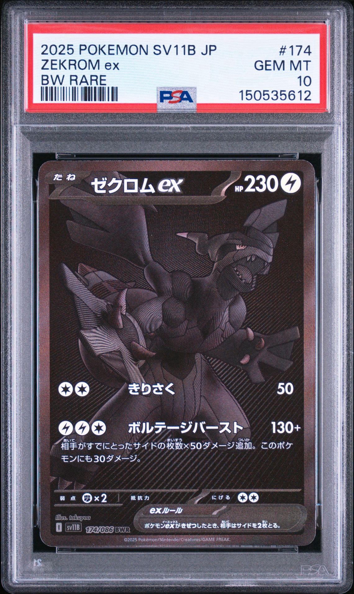 ゼクロムex BWR [SV11B 174/086](拡張パック「ブラックボルト」)