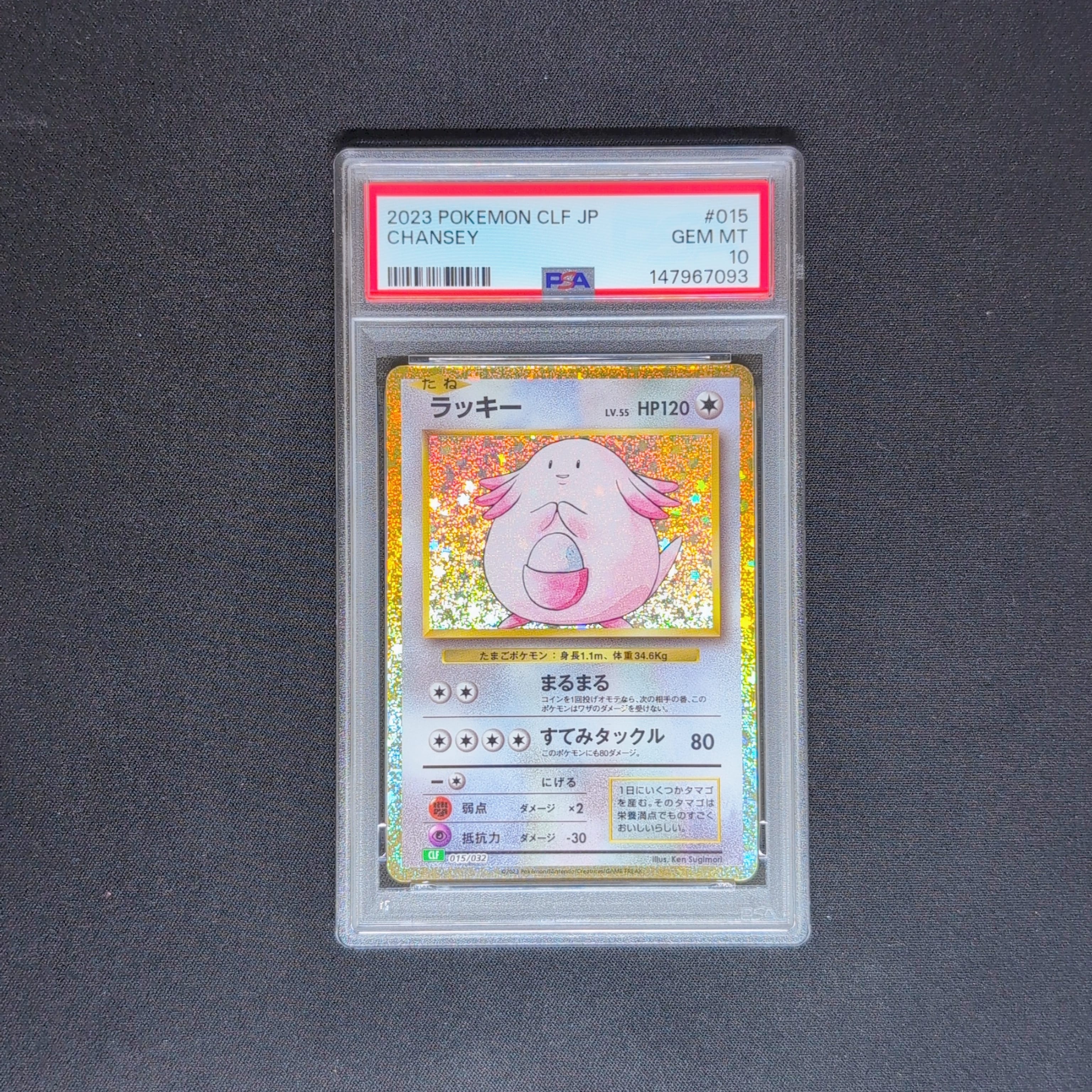 PSA10】ラッキー [CLF 015/032](ポケモンカードゲーム Classic) 1枚の