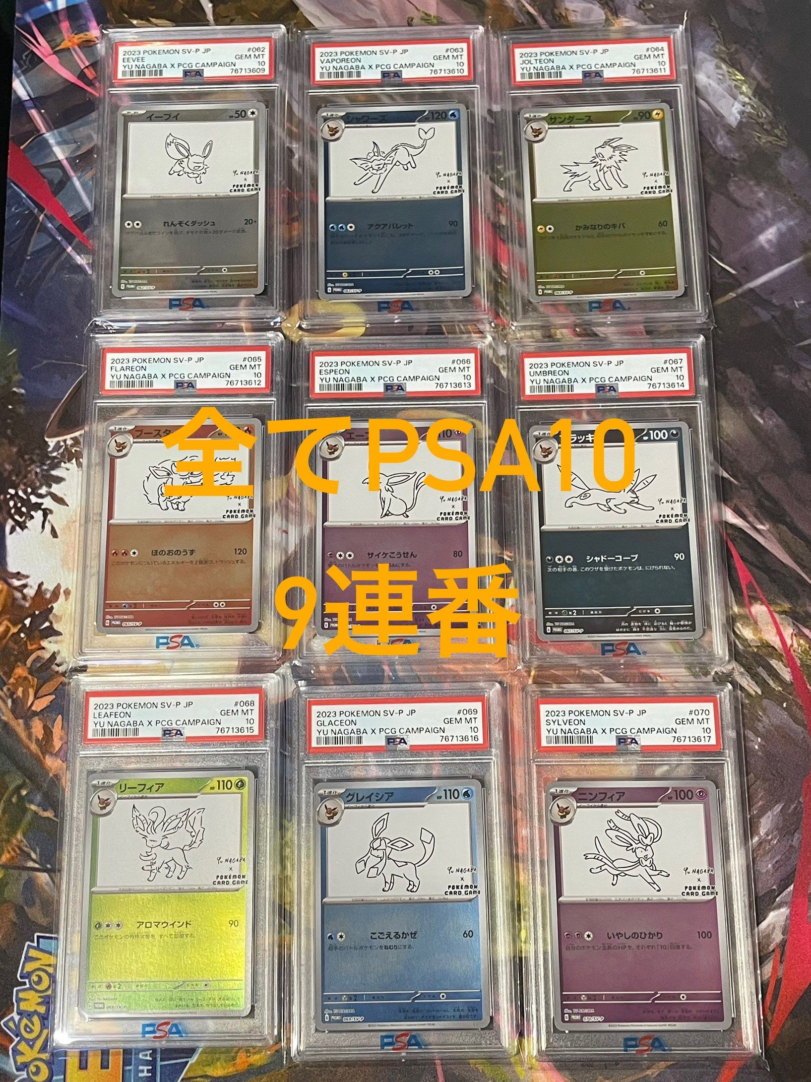 ポケモンカードゲーム YU NAGABA × ポケモンカードゲーム イーブイズ 全種セット: プロモ [SV-P ](「YU NAGABA×ポケモンカードゲーム」プロモーションカード「SV-P」)
