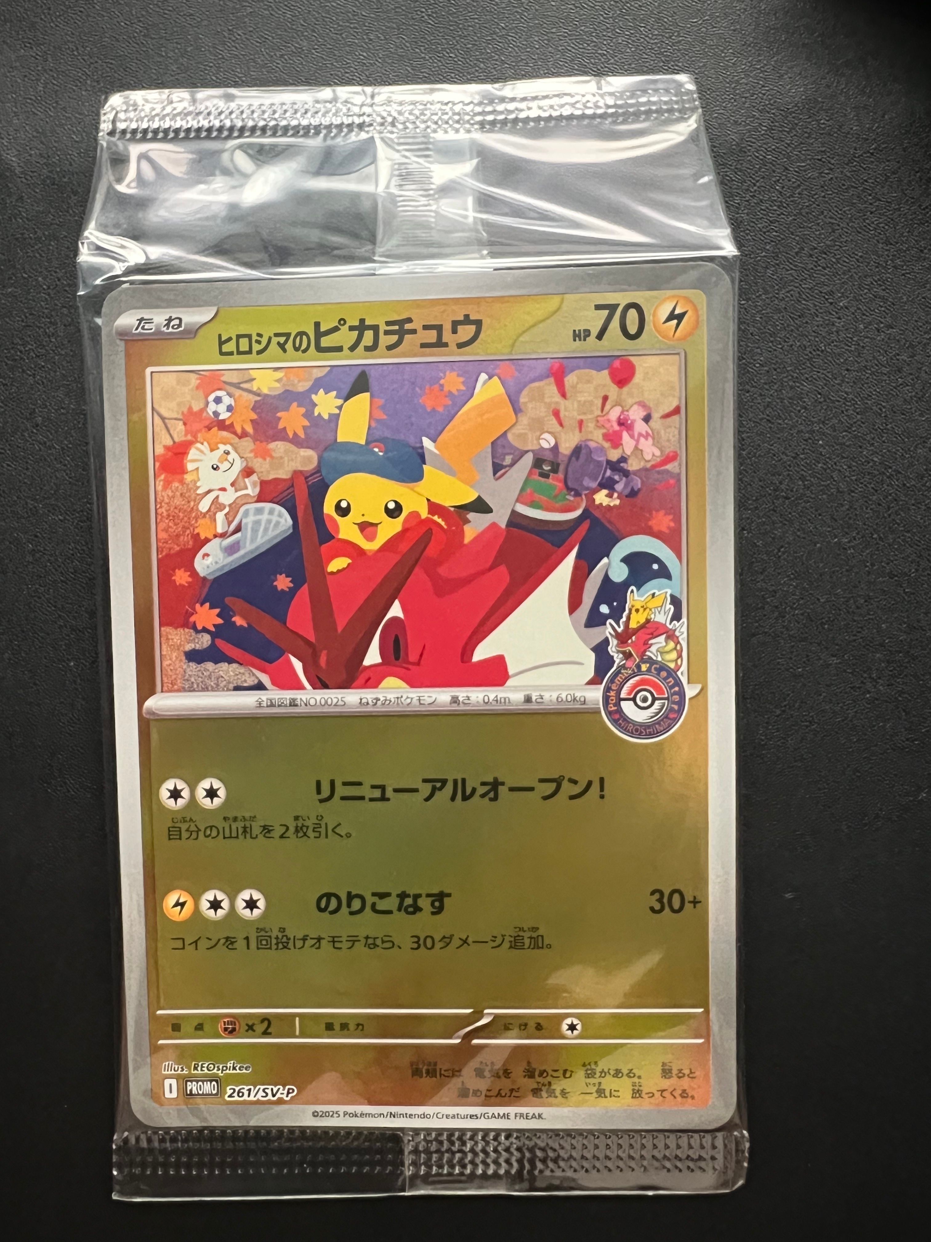 ヒロシマのピカチュウ P [SV-P 261](スペシャルBOX「ポケモンセンターヒロシマ」)