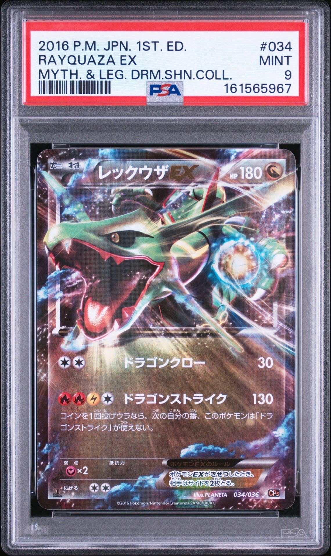 レックウザEX :1ED [CP5 034/036](コンセプトパック 「幻・伝説