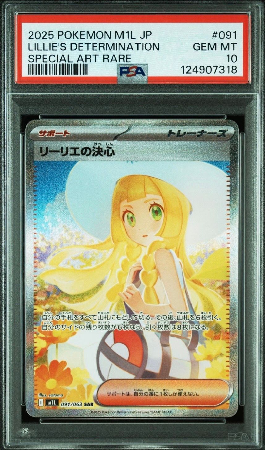 リーリエの決心 SAR [M1L 091/063](拡張パック「メガブレイブ」)