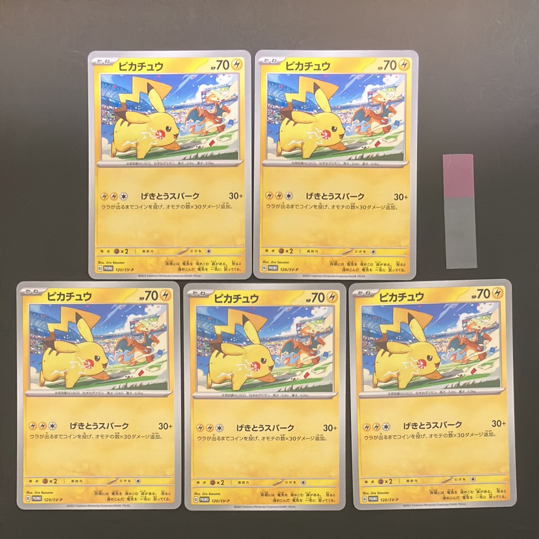 ピカチュウ: プロモ [SV-P 120](プロモーションカード「SV-P」)