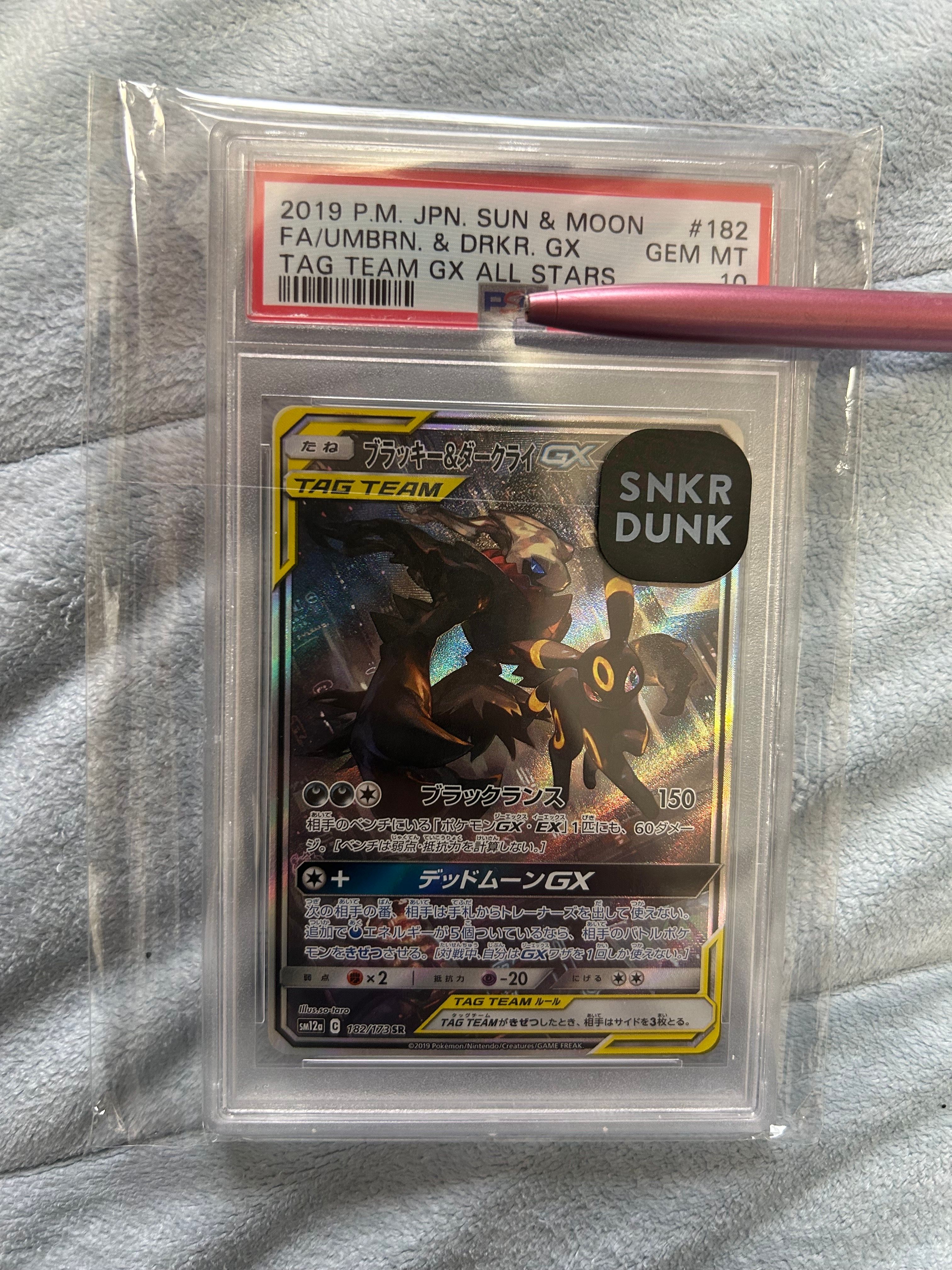 ブラッキー&ダークライGX SR: SA[SM12a 182/173](ハイクラスパック「TAG TEAM GX タッグオールスターズ」)